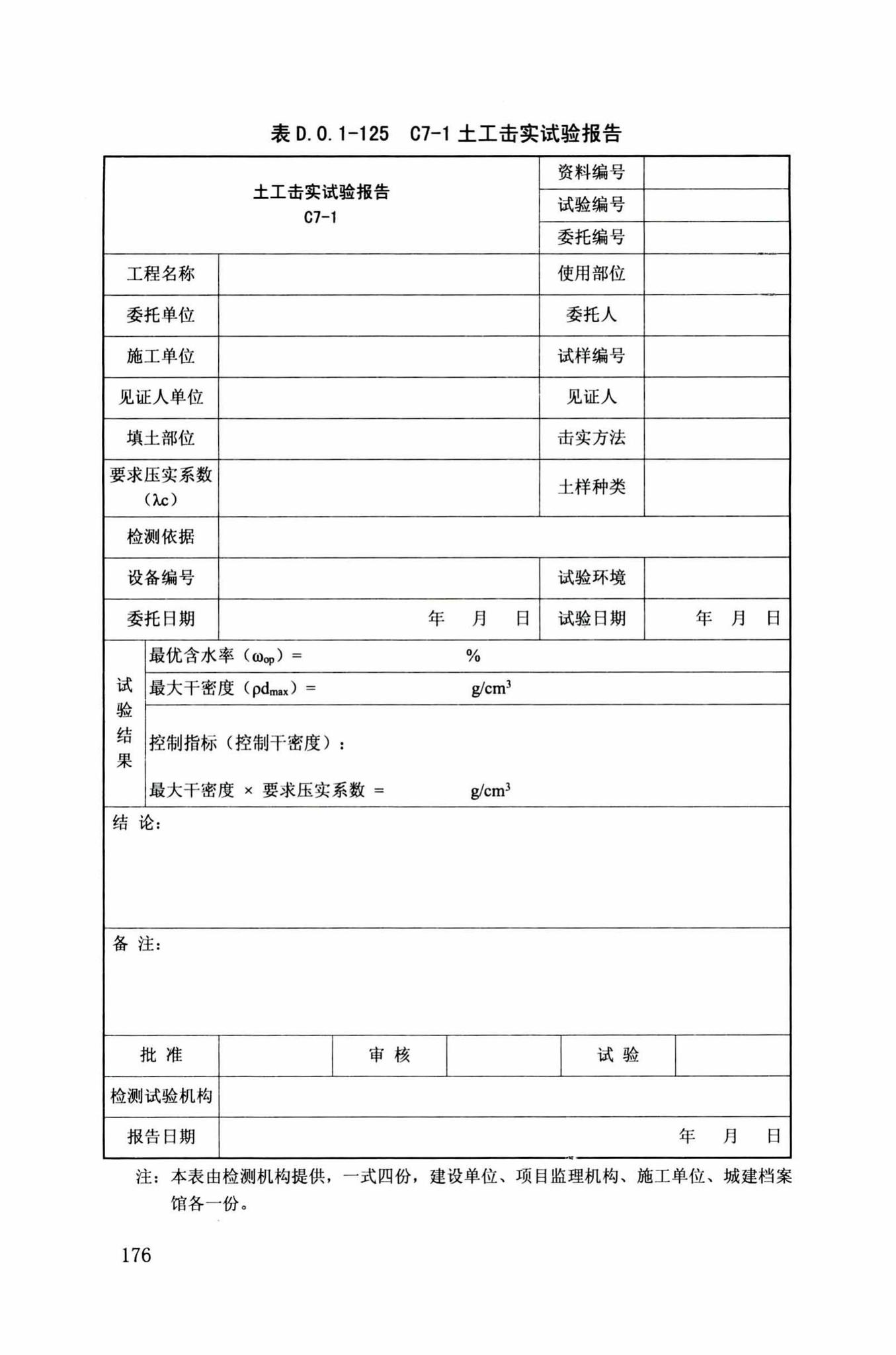 DB34/T918-2019--建筑工程资料管理规程