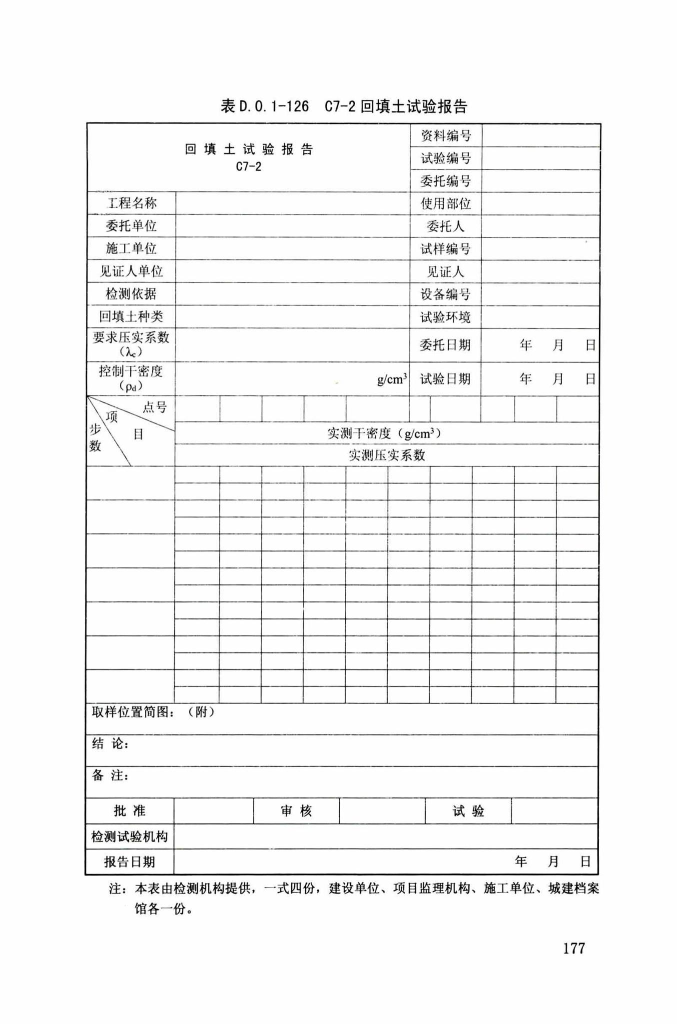 DB34/T918-2019--建筑工程资料管理规程