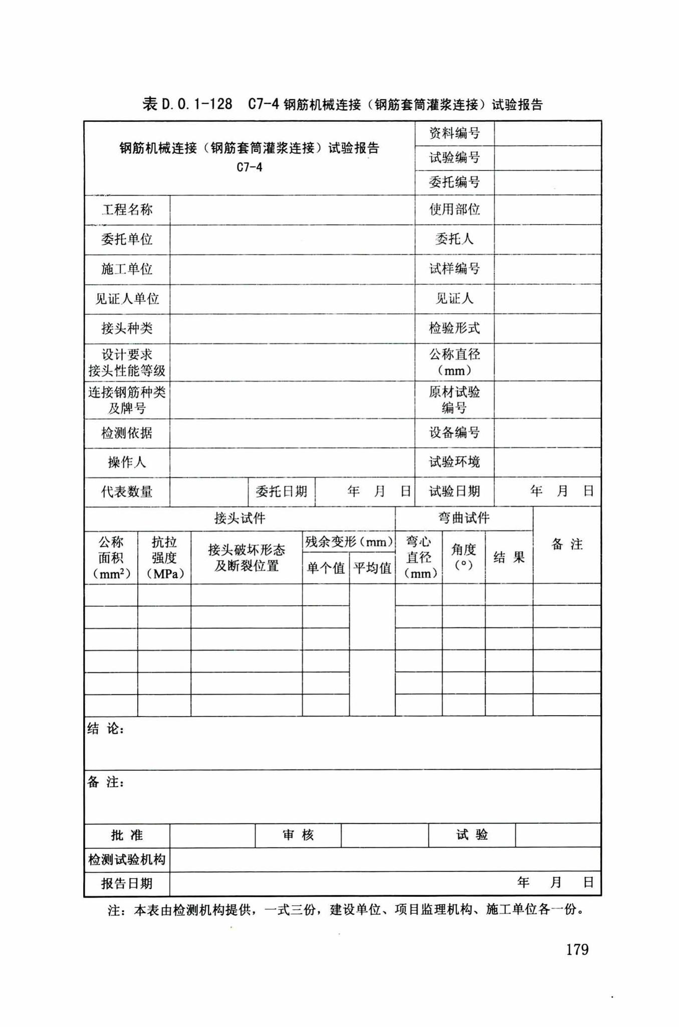 DB34/T918-2019--建筑工程资料管理规程