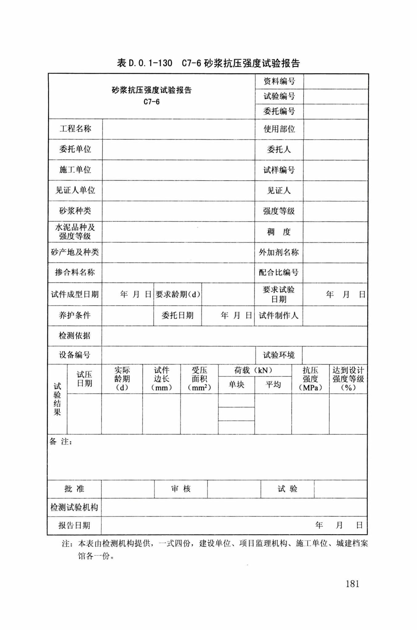 DB34/T918-2019--建筑工程资料管理规程