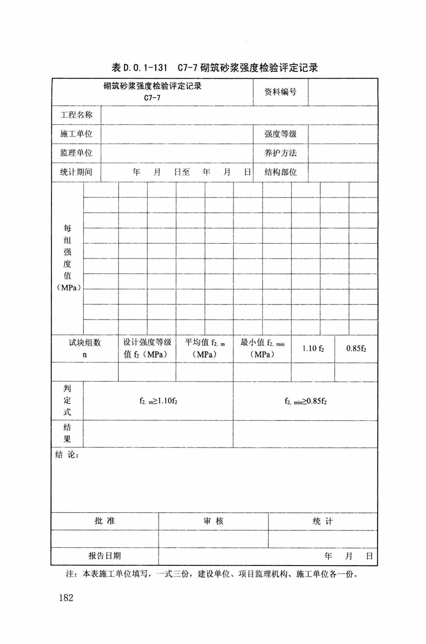 DB34/T918-2019--建筑工程资料管理规程