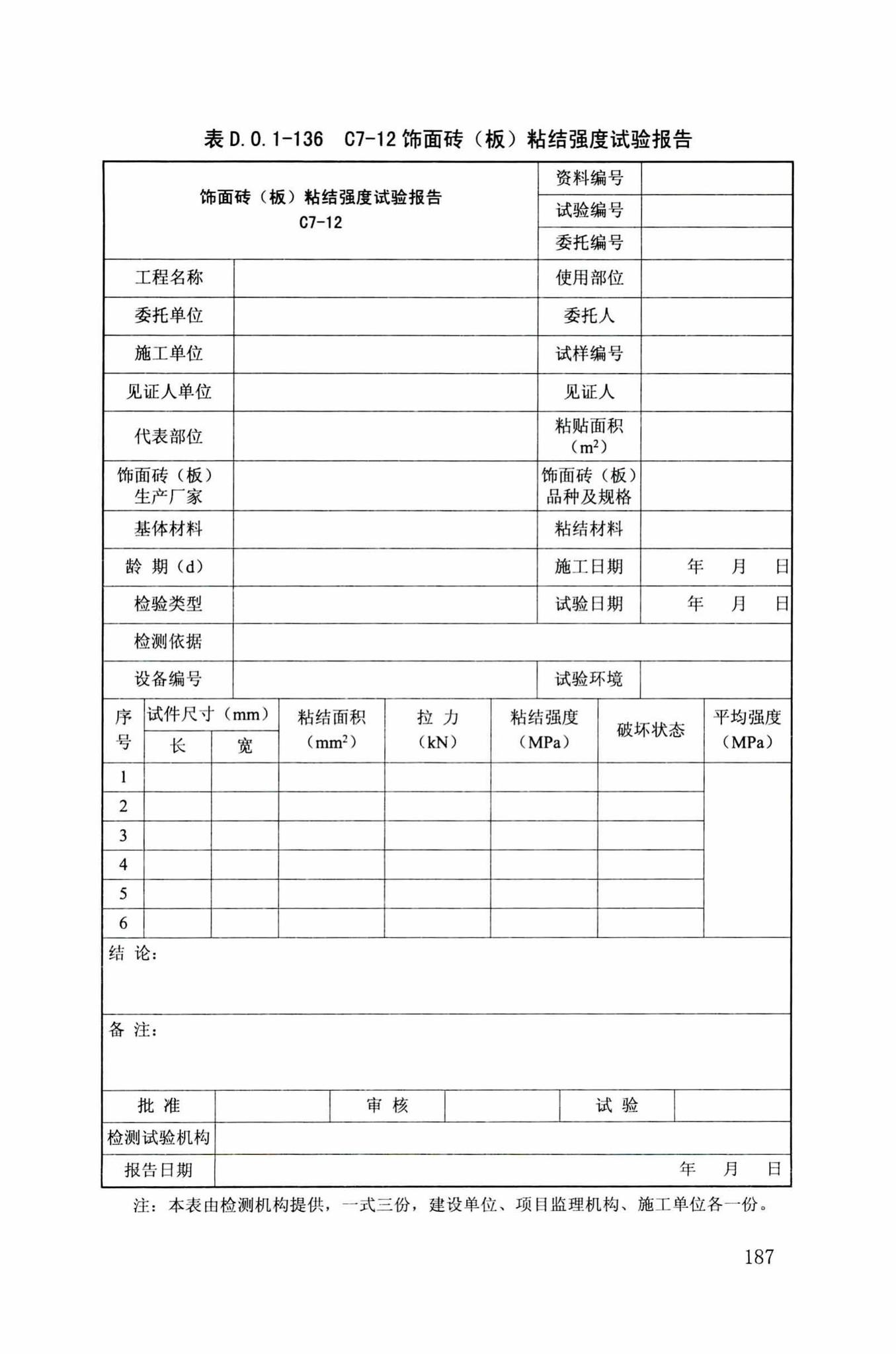 DB34/T918-2019--建筑工程资料管理规程