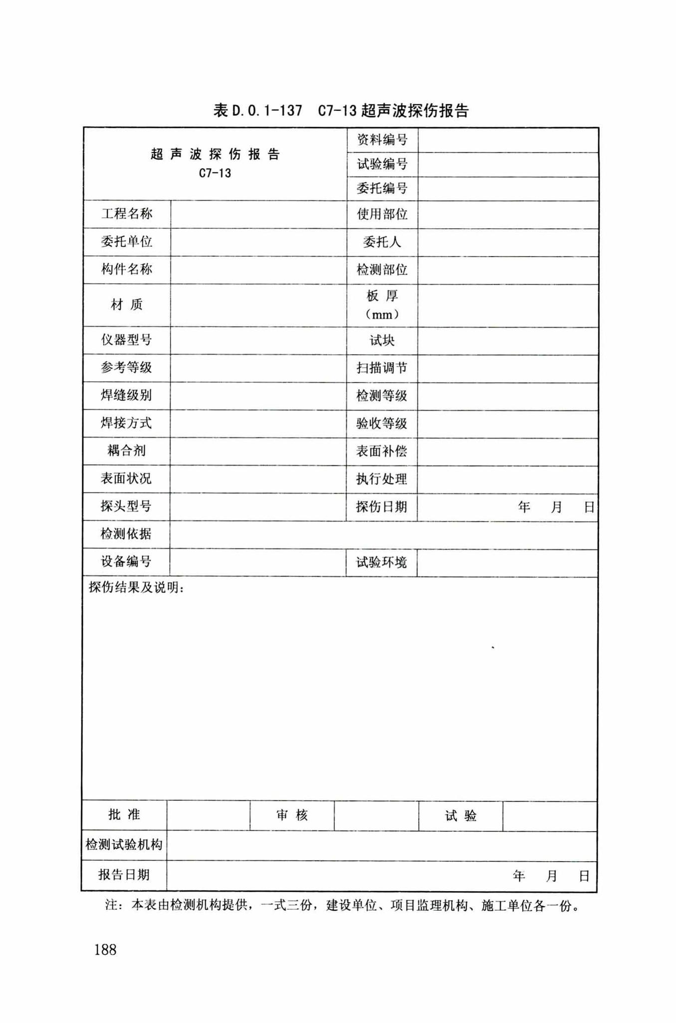 DB34/T918-2019--建筑工程资料管理规程