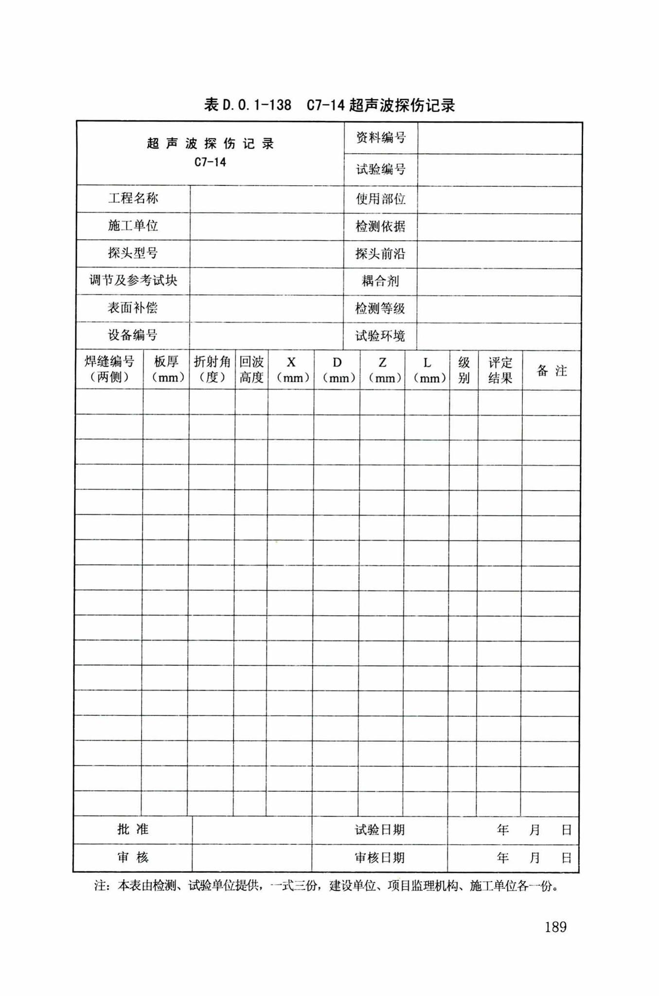 DB34/T918-2019--建筑工程资料管理规程