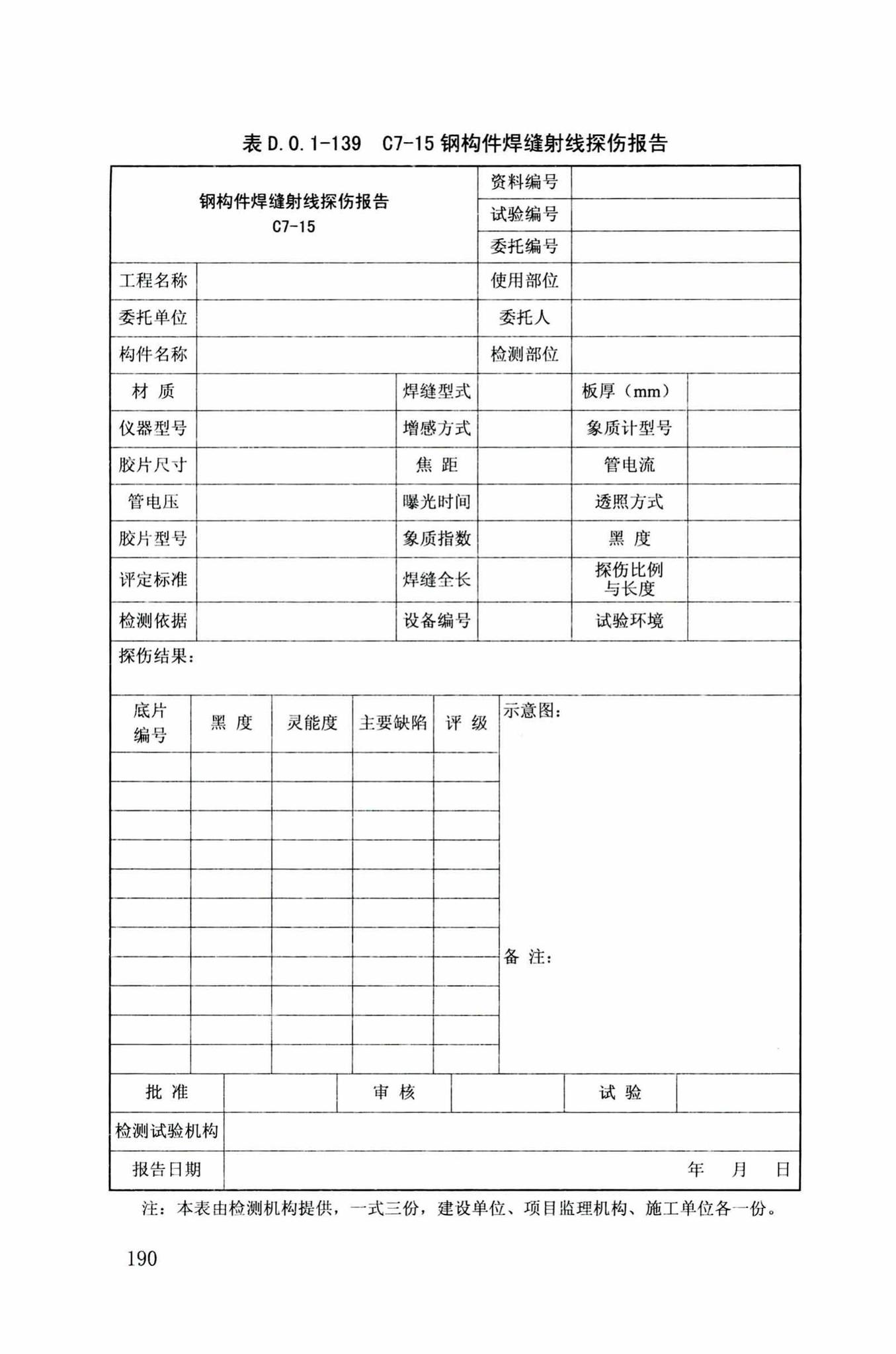 DB34/T918-2019--建筑工程资料管理规程