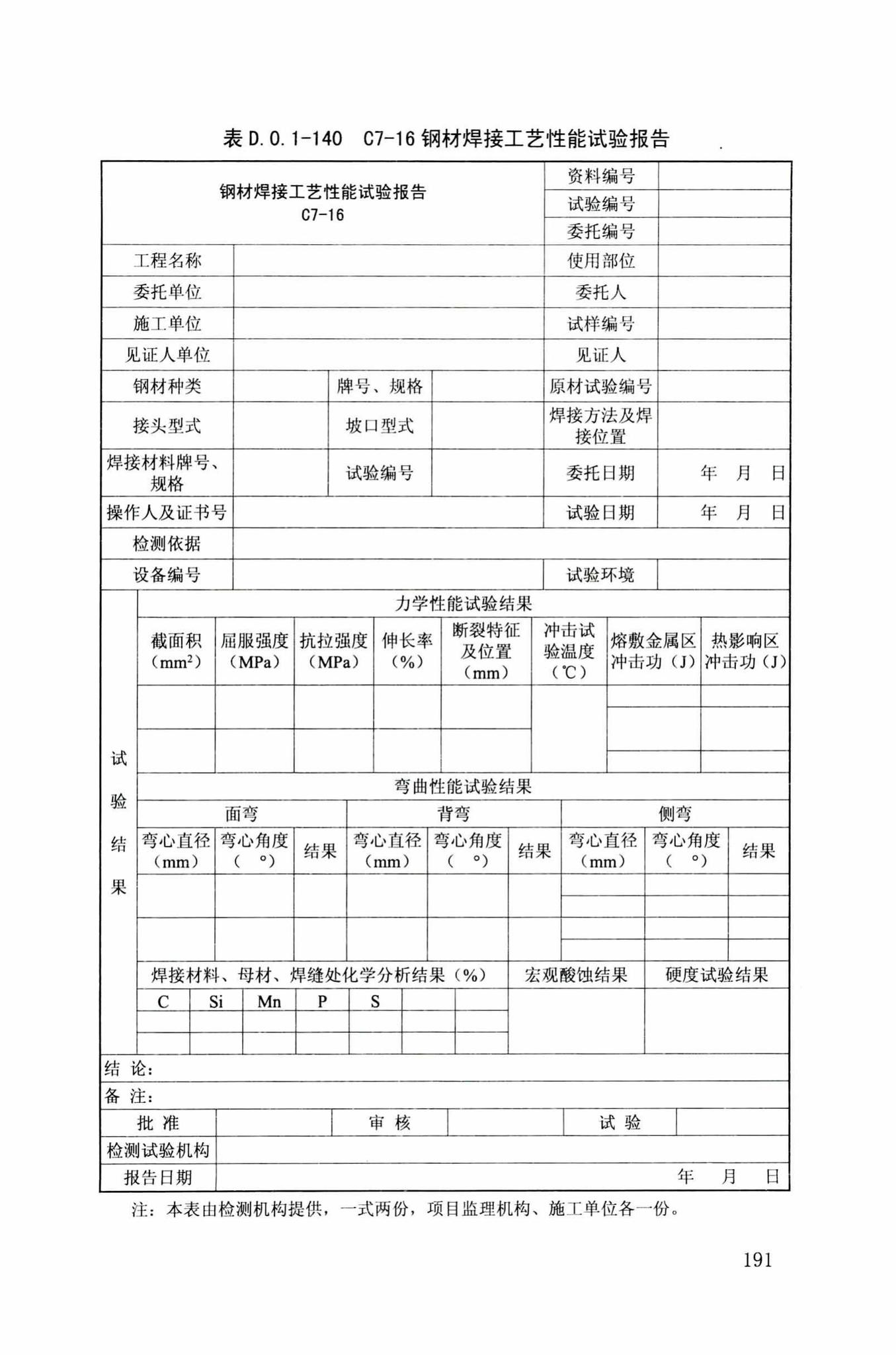 DB34/T918-2019--建筑工程资料管理规程