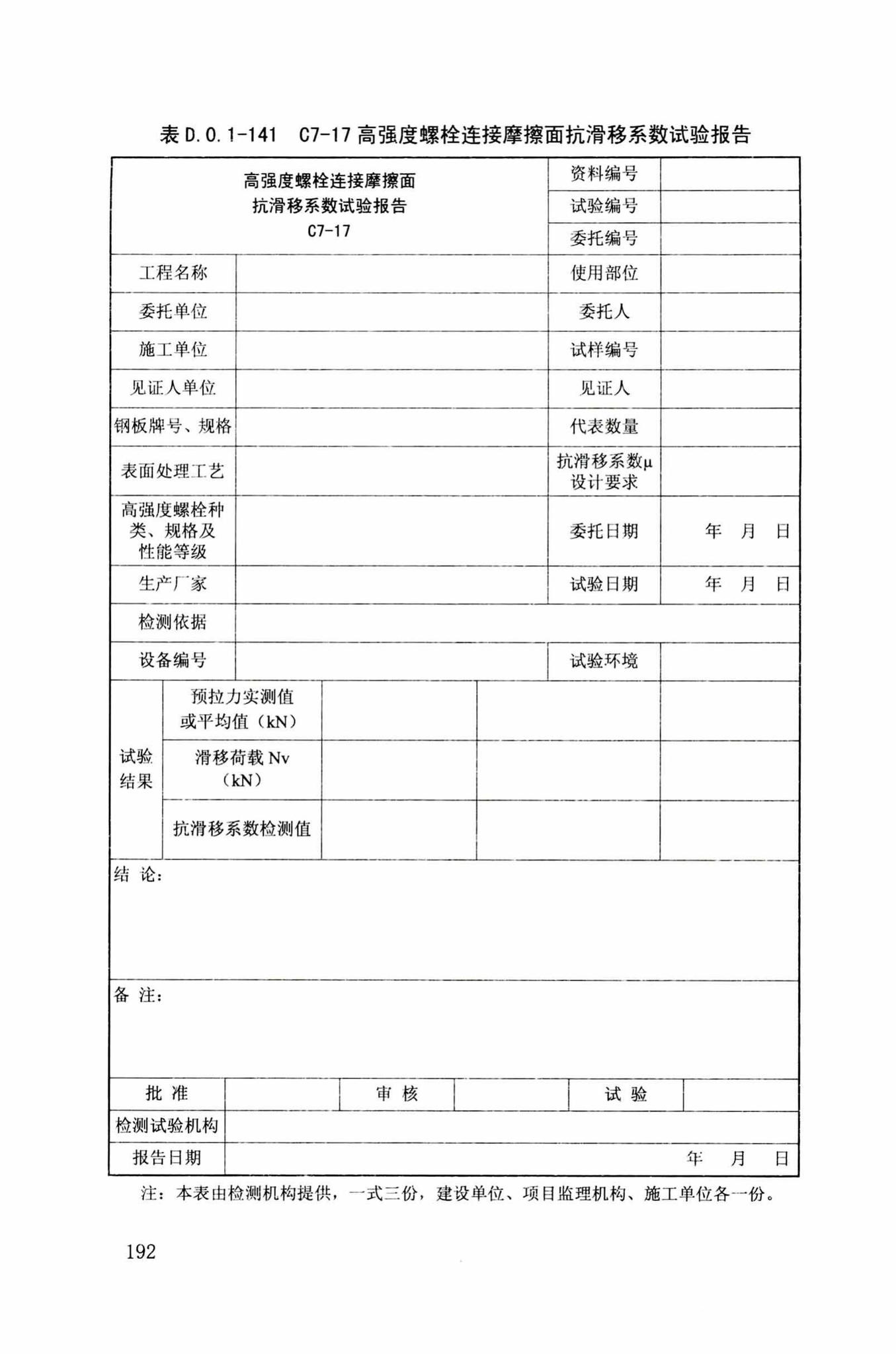 DB34/T918-2019--建筑工程资料管理规程