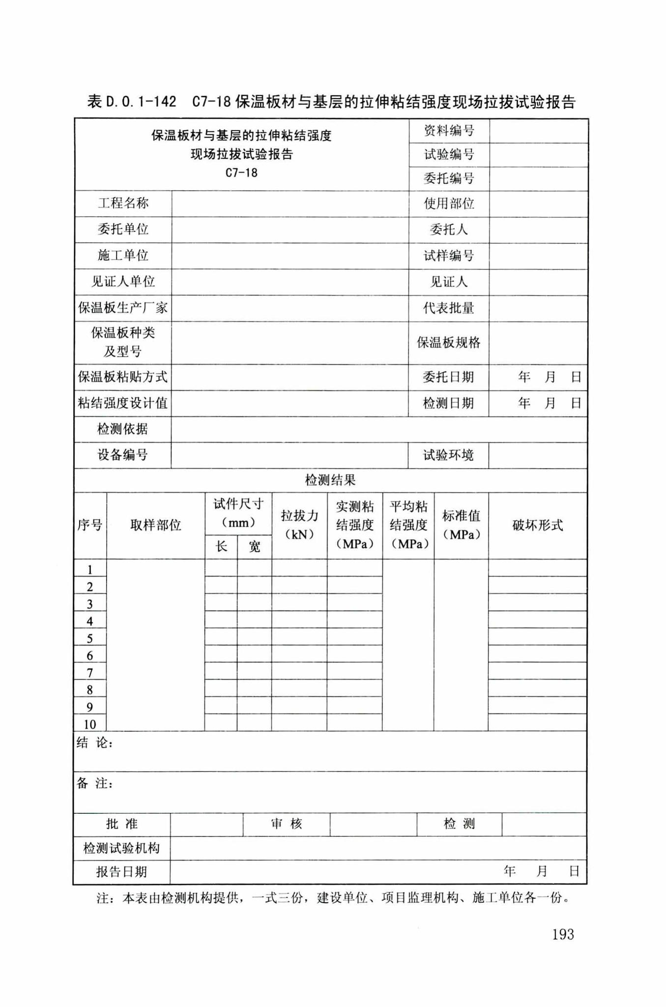 DB34/T918-2019--建筑工程资料管理规程