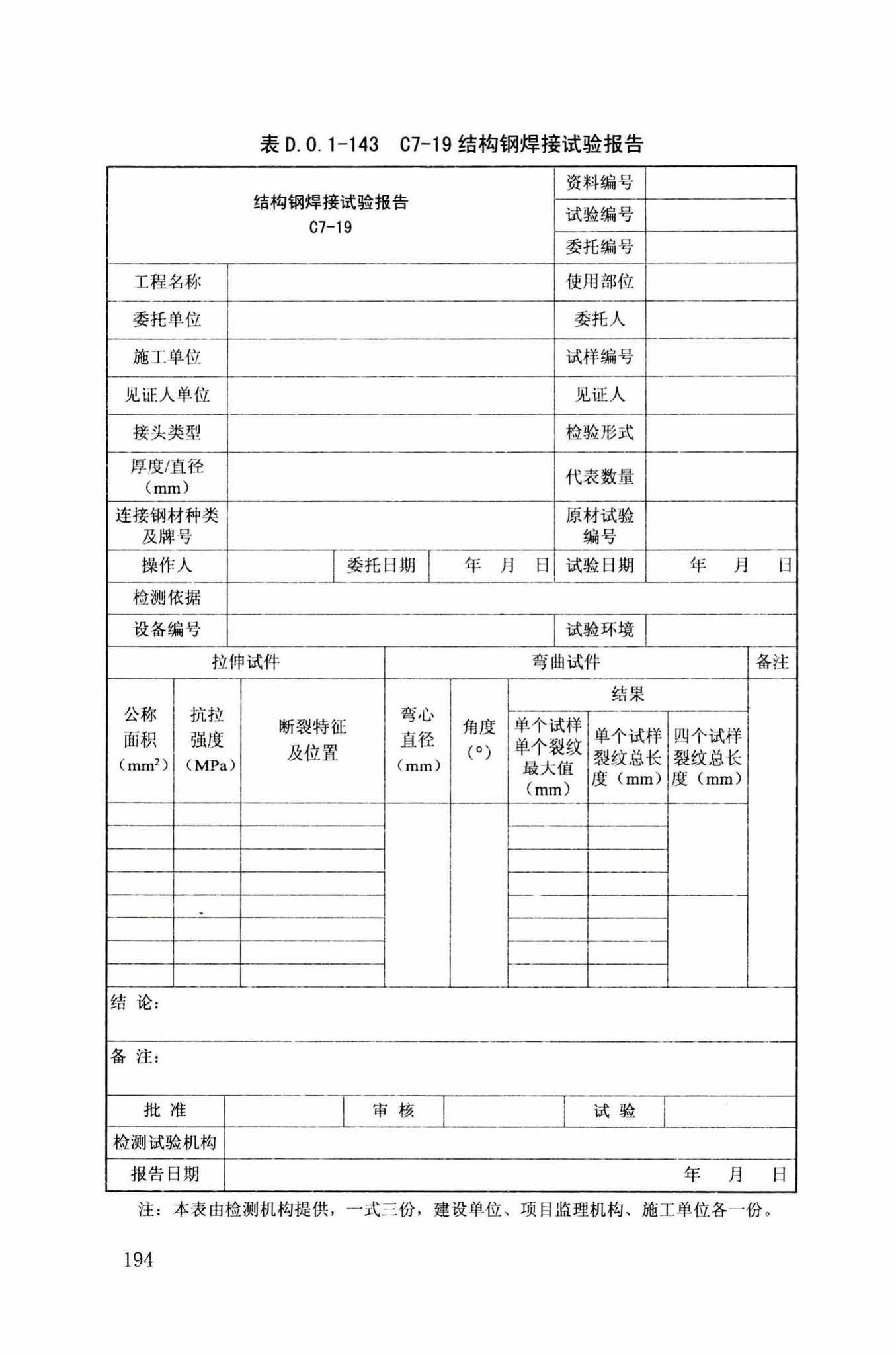 DB34/T918-2019--建筑工程资料管理规程