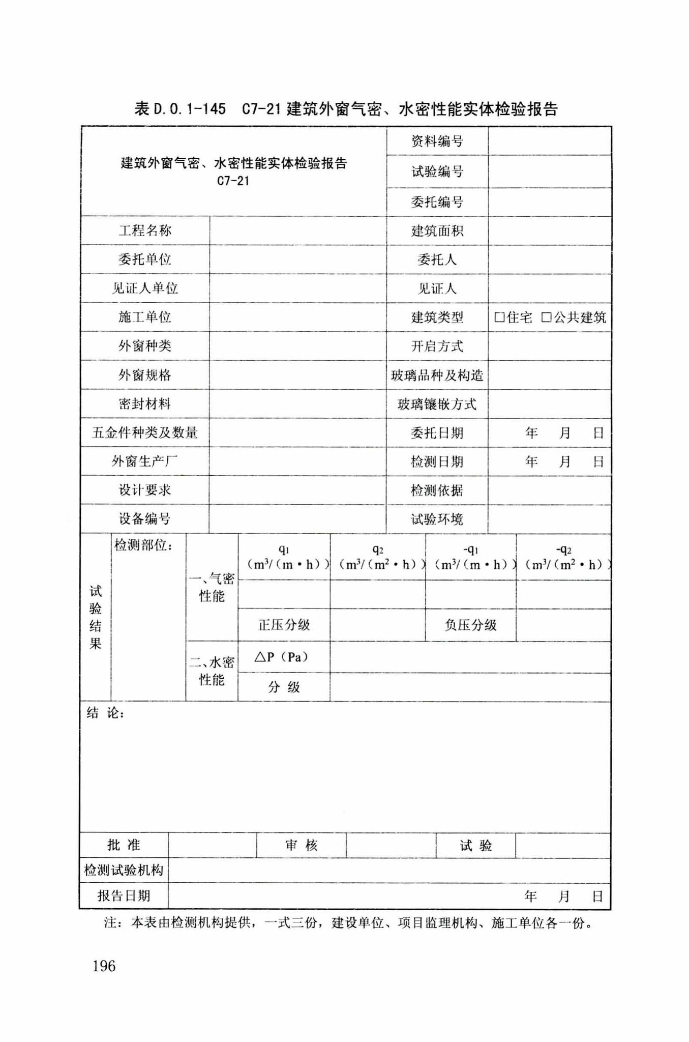 DB34/T918-2019--建筑工程资料管理规程