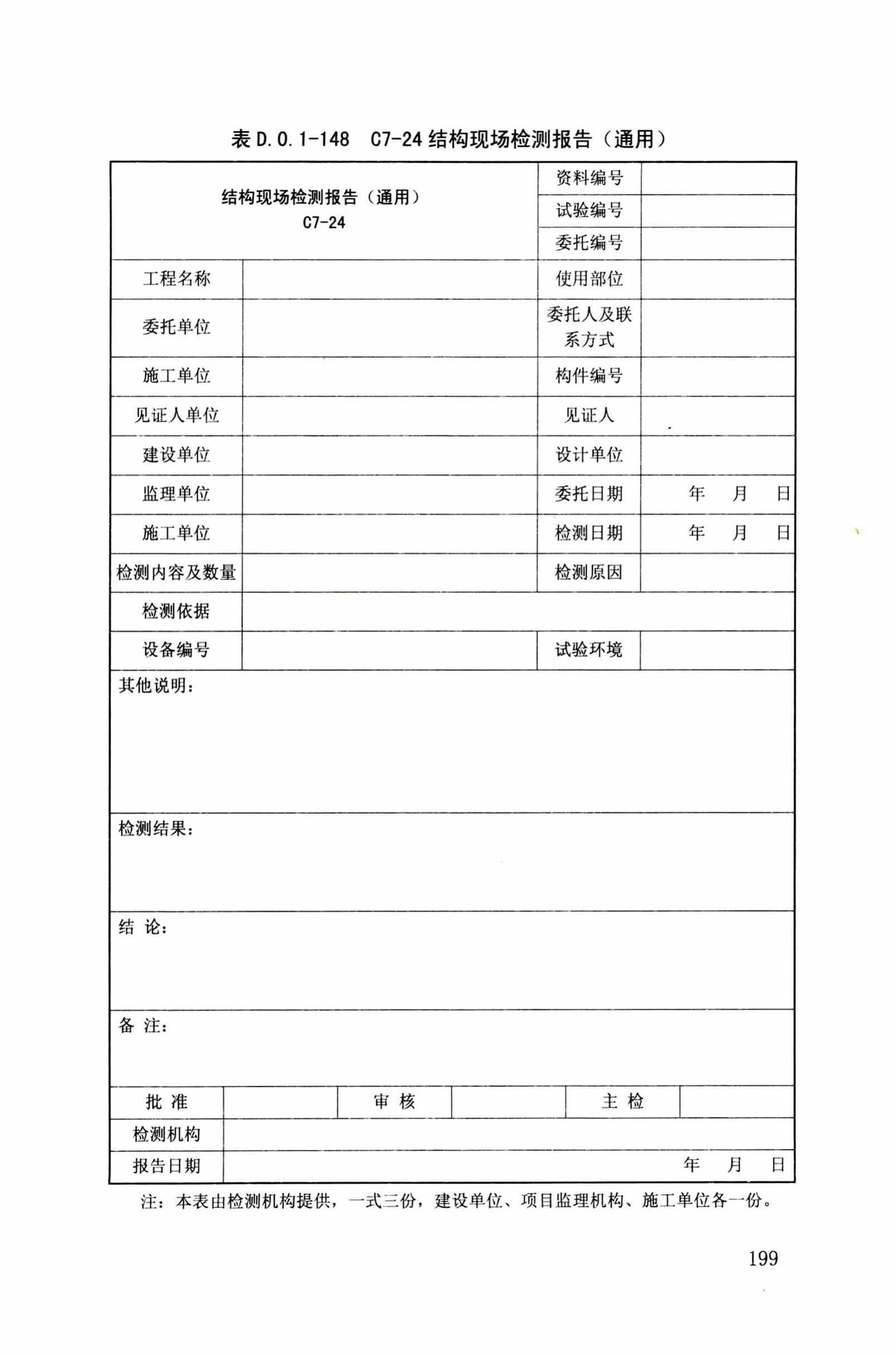 DB34/T918-2019--建筑工程资料管理规程