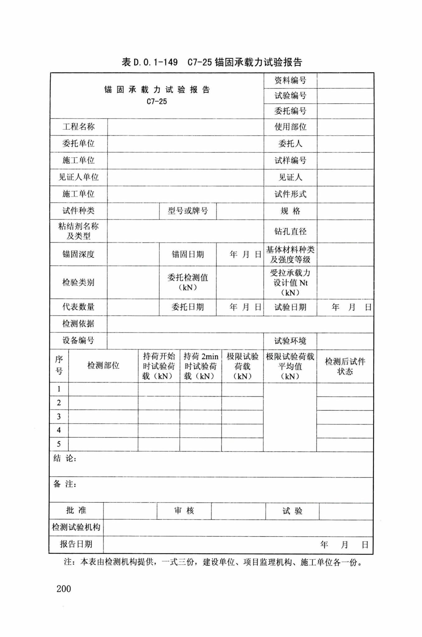 DB34/T918-2019--建筑工程资料管理规程