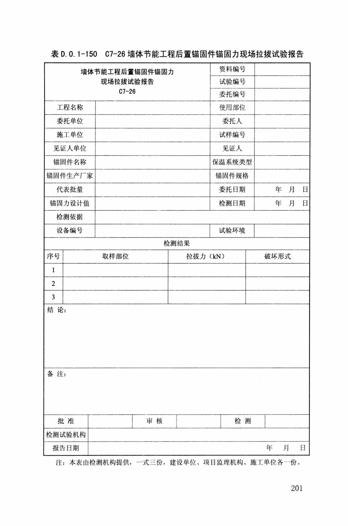 DB34/T918-2019--建筑工程资料管理规程