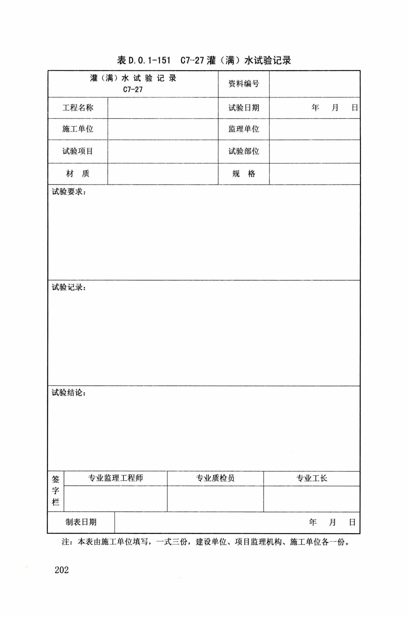 DB34/T918-2019--建筑工程资料管理规程