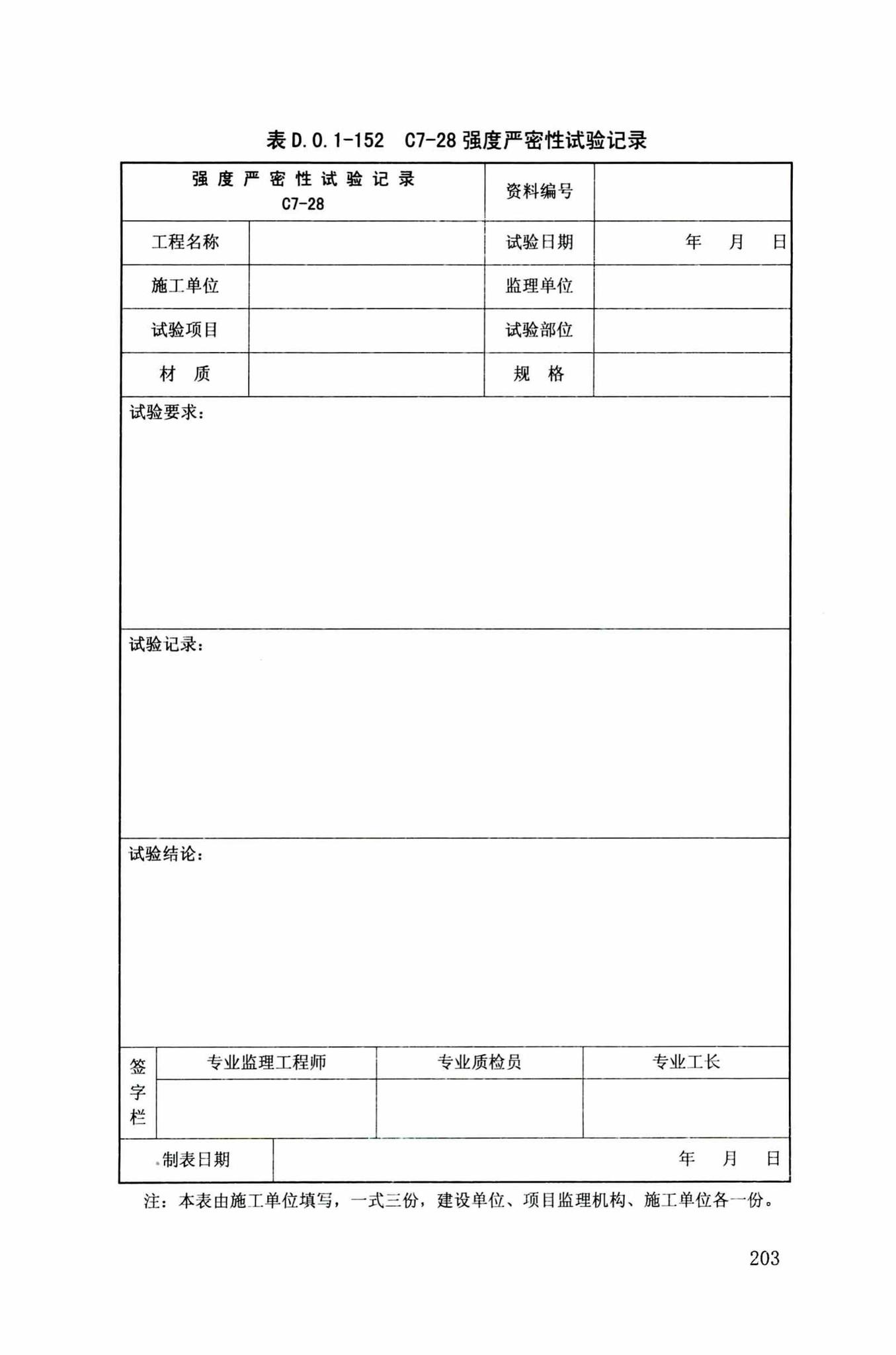 DB34/T918-2019--建筑工程资料管理规程