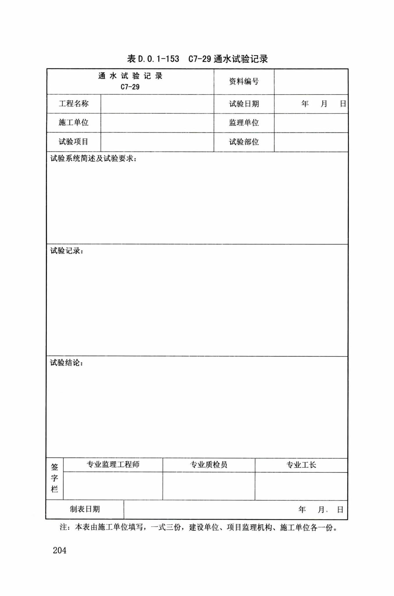 DB34/T918-2019--建筑工程资料管理规程