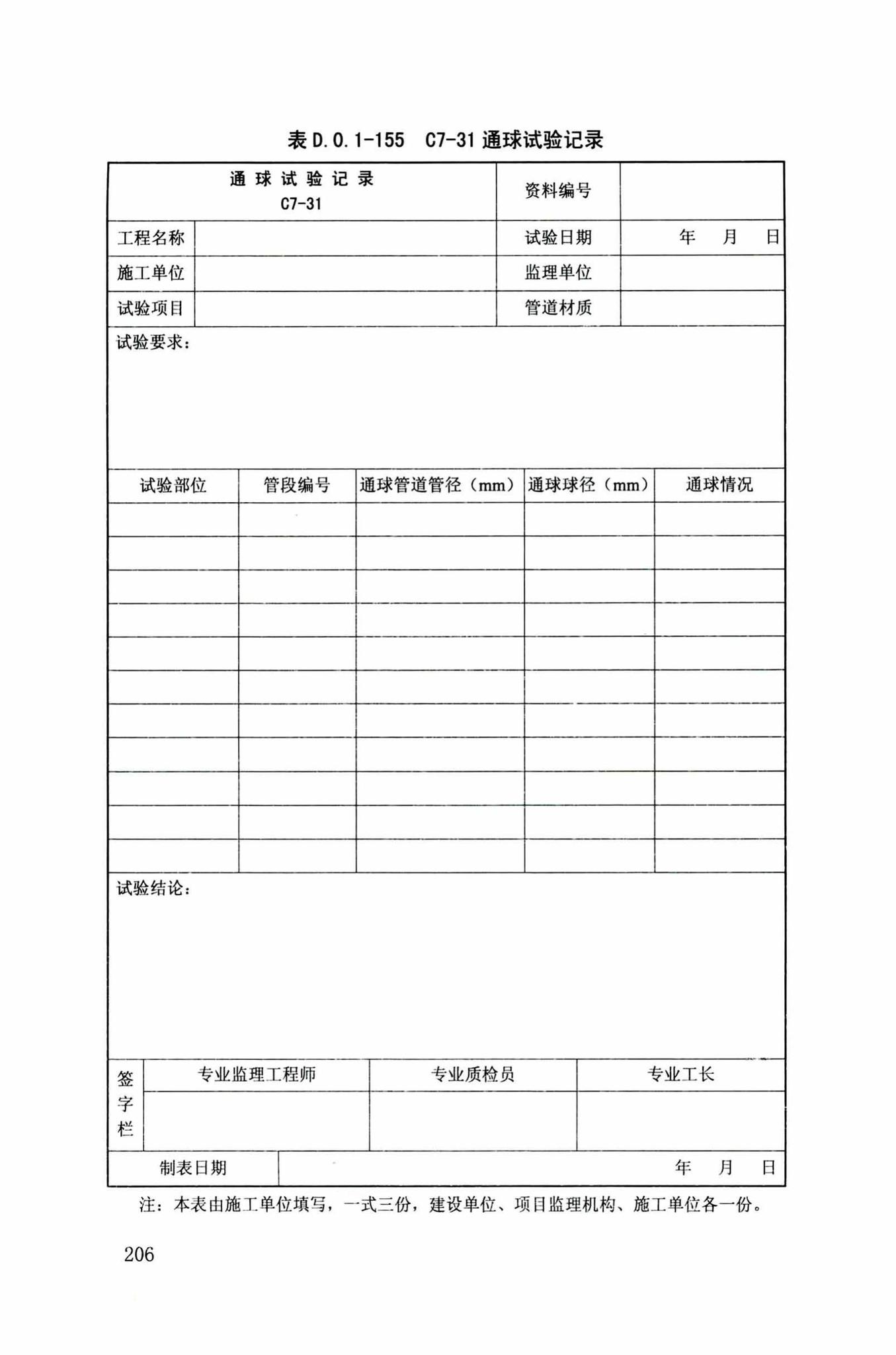 DB34/T918-2019--建筑工程资料管理规程