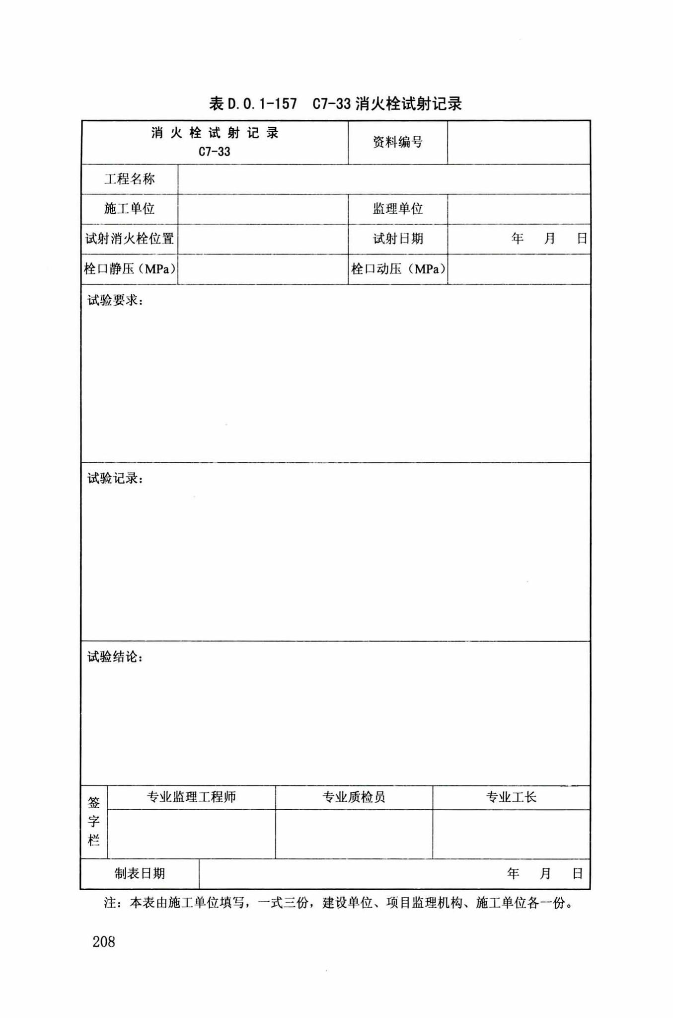 DB34/T918-2019--建筑工程资料管理规程