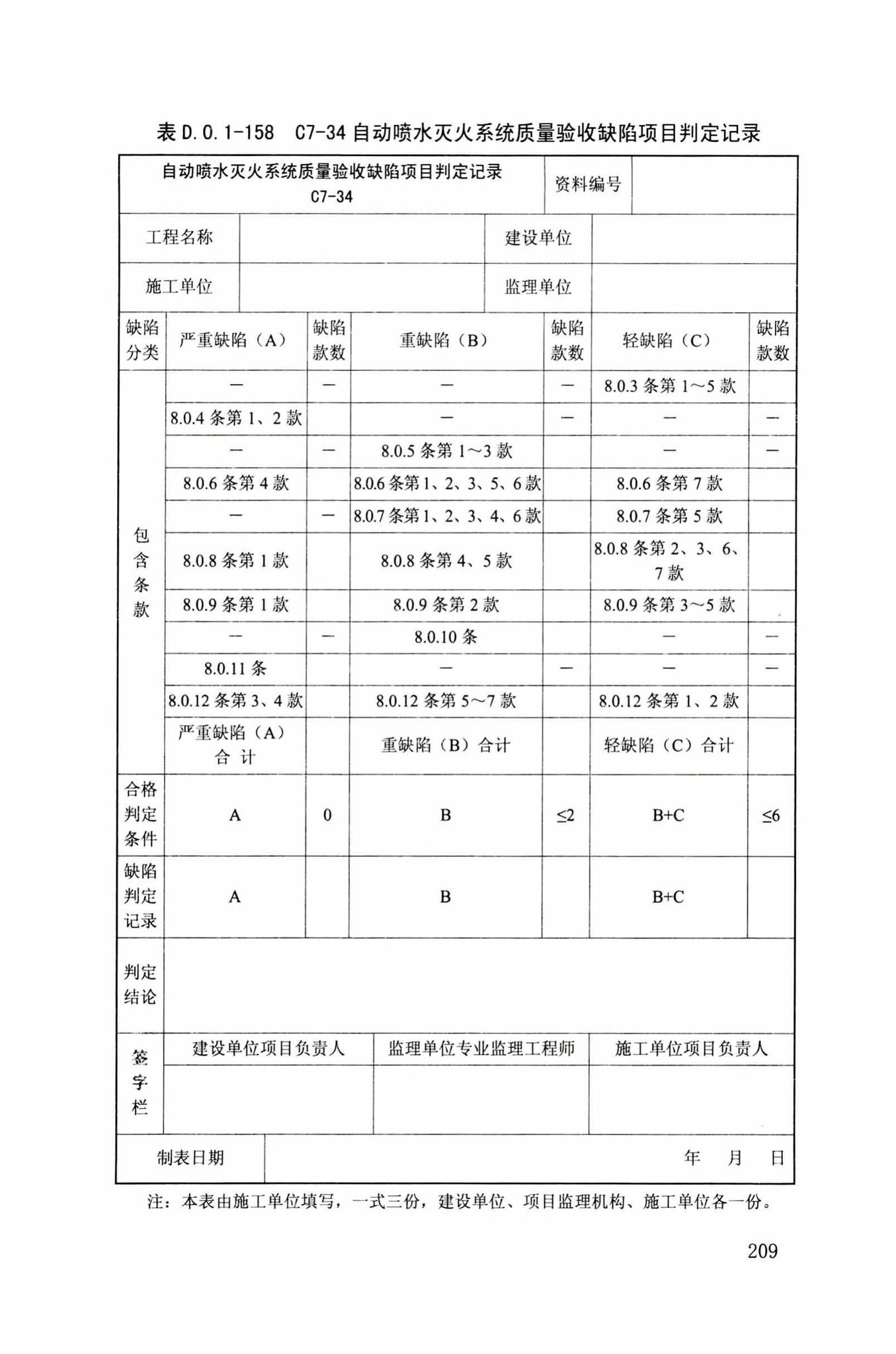 DB34/T918-2019--建筑工程资料管理规程