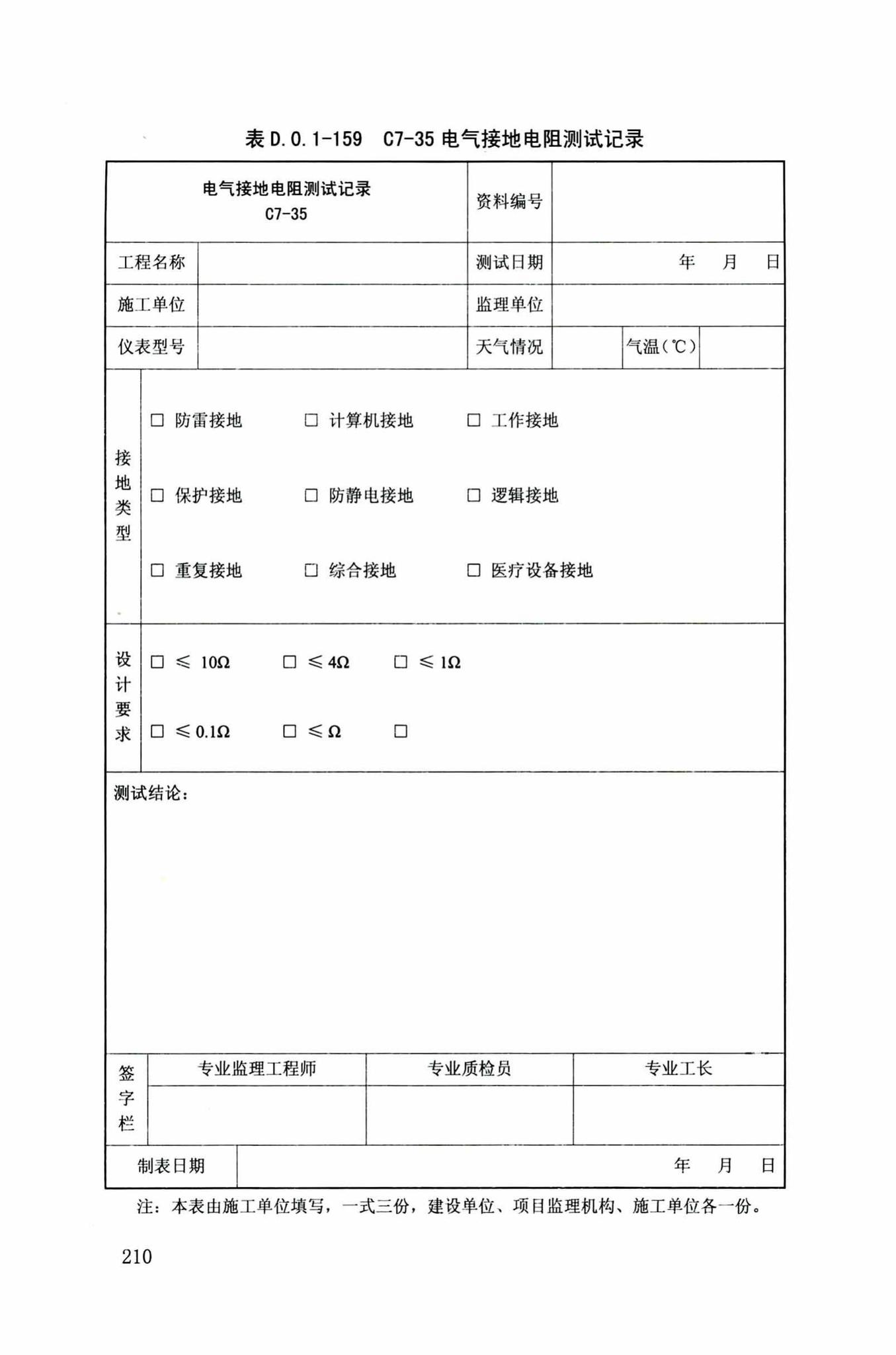 DB34/T918-2019--建筑工程资料管理规程