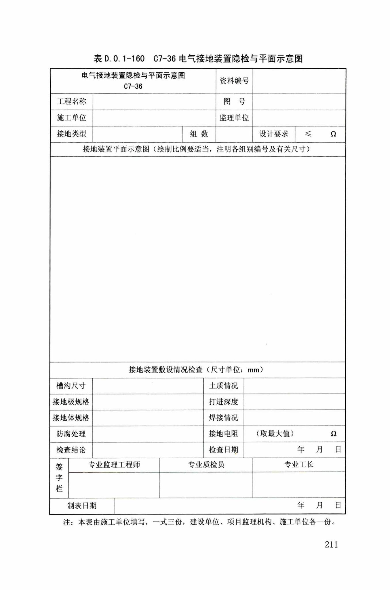 DB34/T918-2019--建筑工程资料管理规程