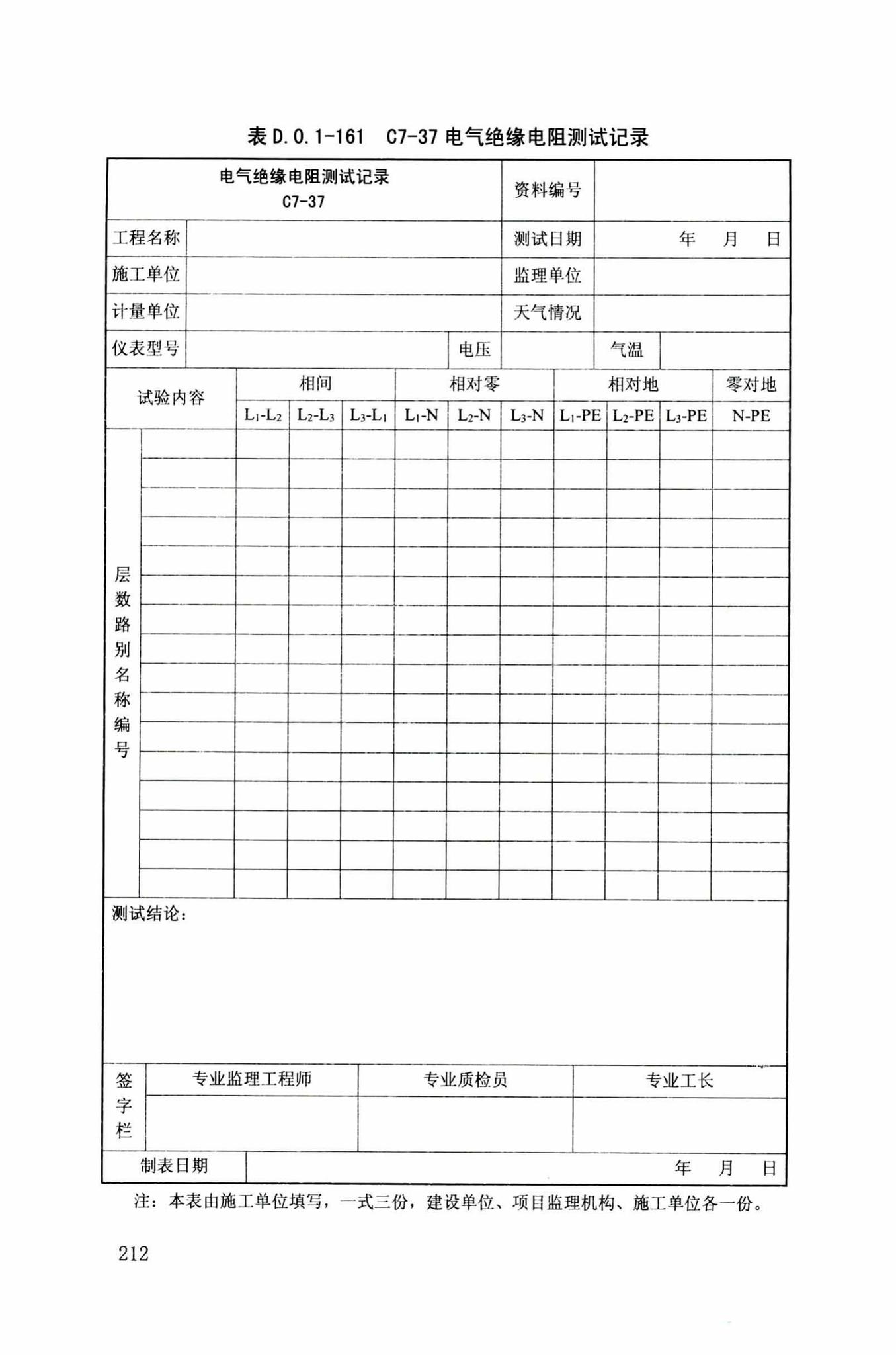 DB34/T918-2019--建筑工程资料管理规程