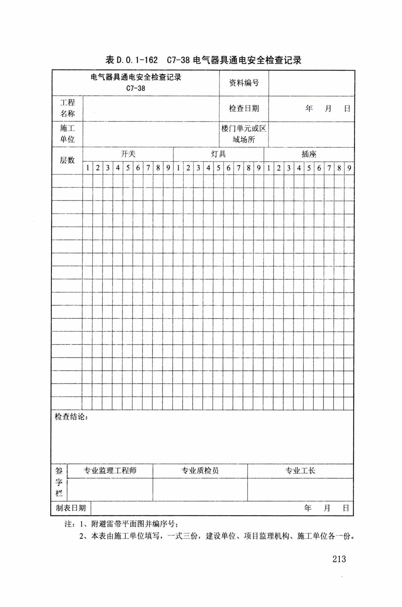 DB34/T918-2019--建筑工程资料管理规程