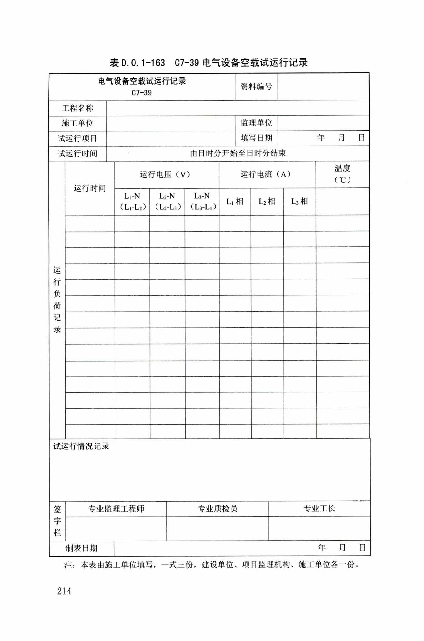 DB34/T918-2019--建筑工程资料管理规程