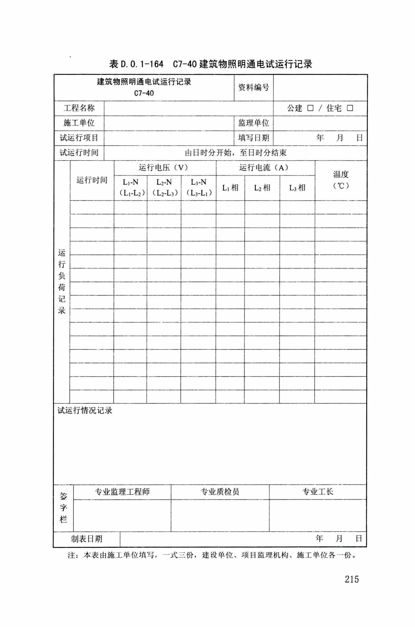 DB34/T918-2019--建筑工程资料管理规程