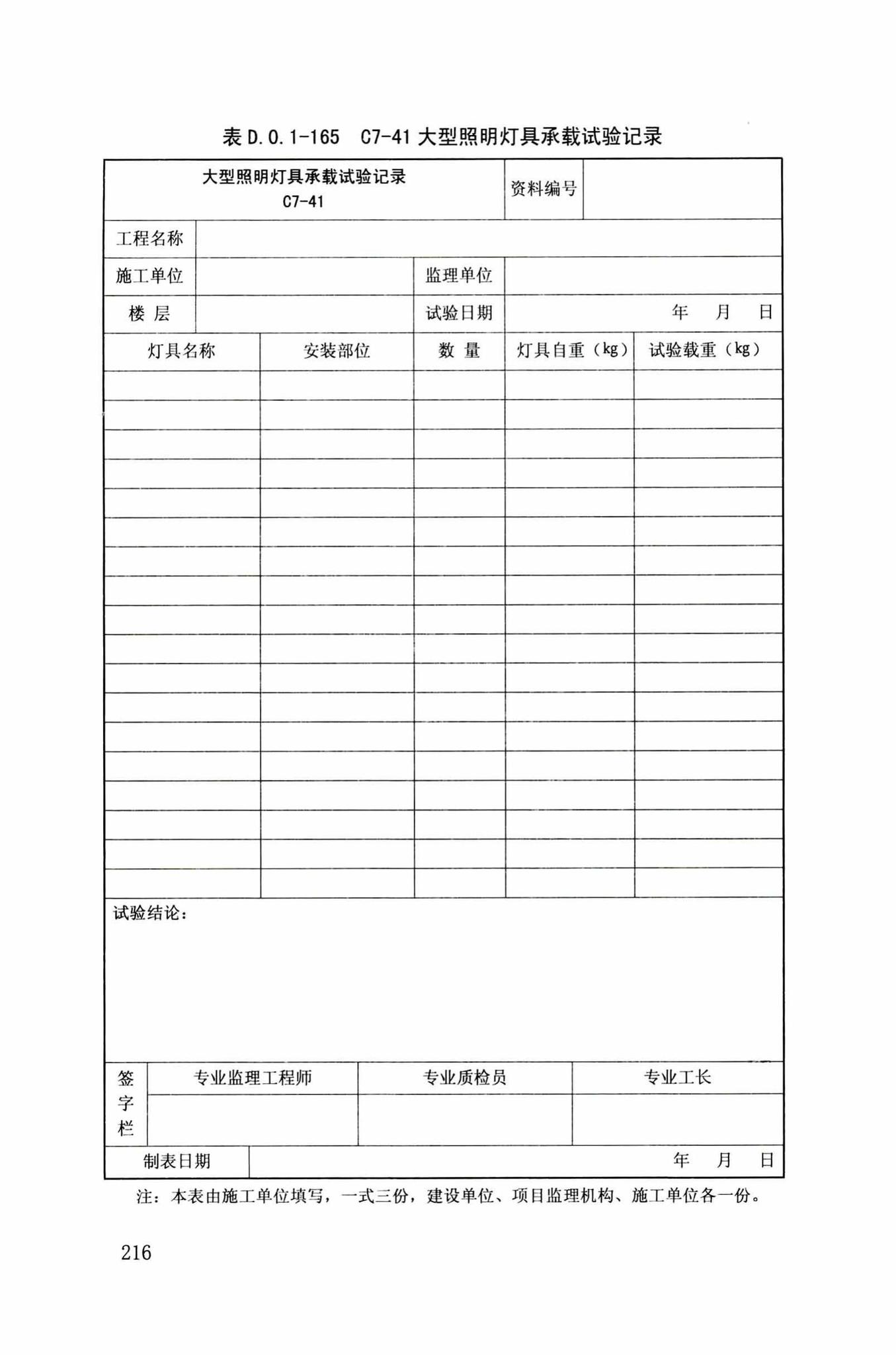 DB34/T918-2019--建筑工程资料管理规程