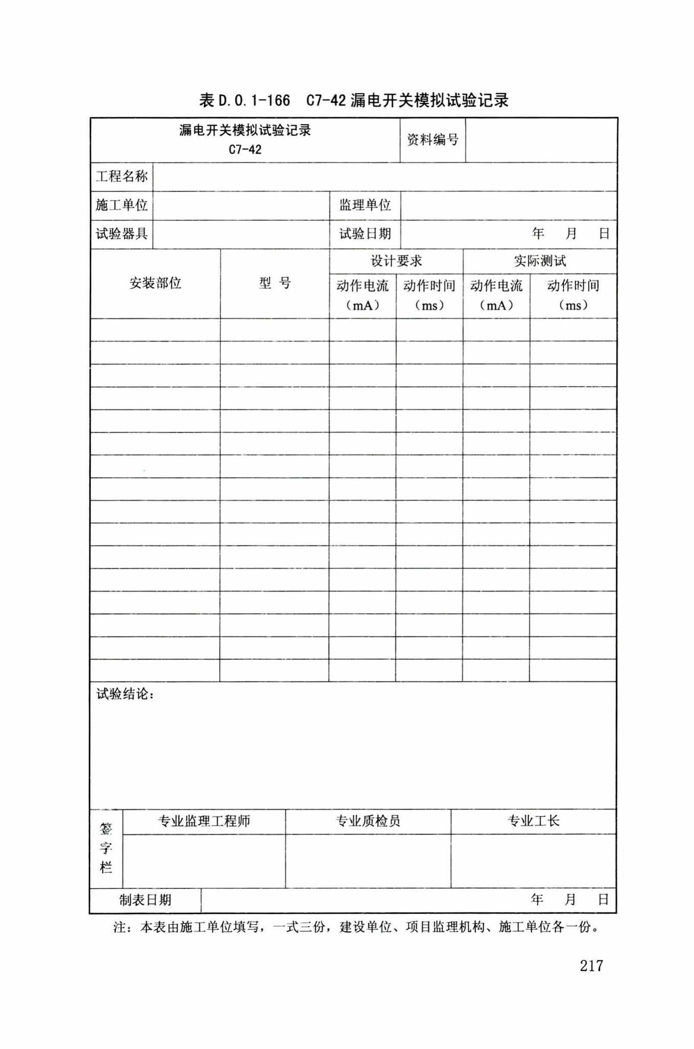 DB34/T918-2019--建筑工程资料管理规程