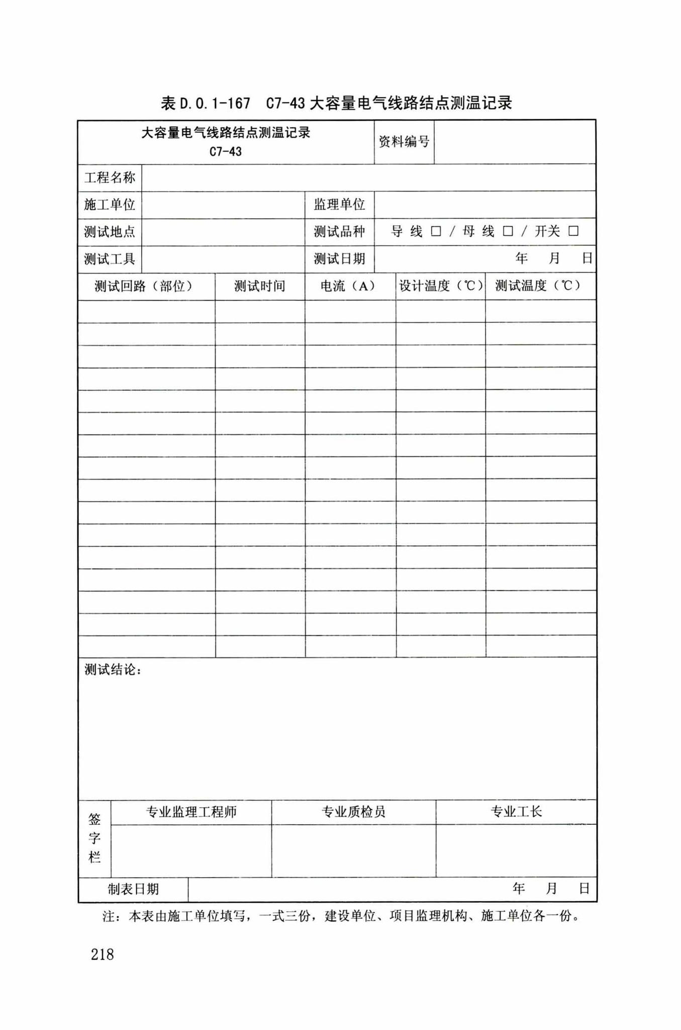 DB34/T918-2019--建筑工程资料管理规程