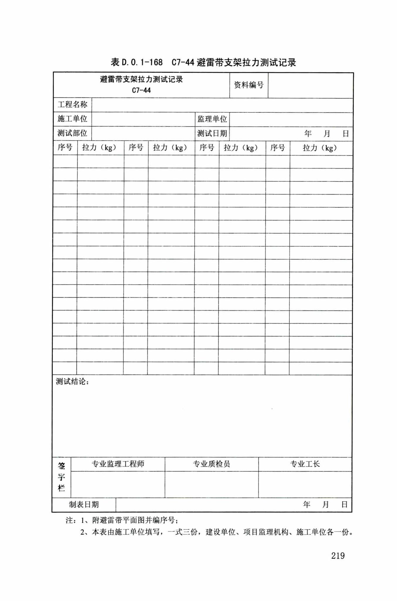 DB34/T918-2019--建筑工程资料管理规程