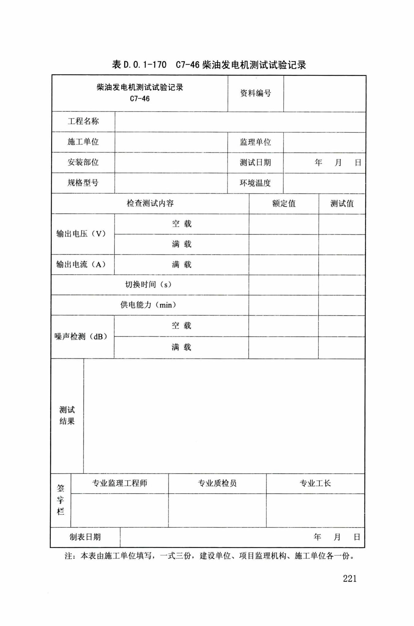 DB34/T918-2019--建筑工程资料管理规程