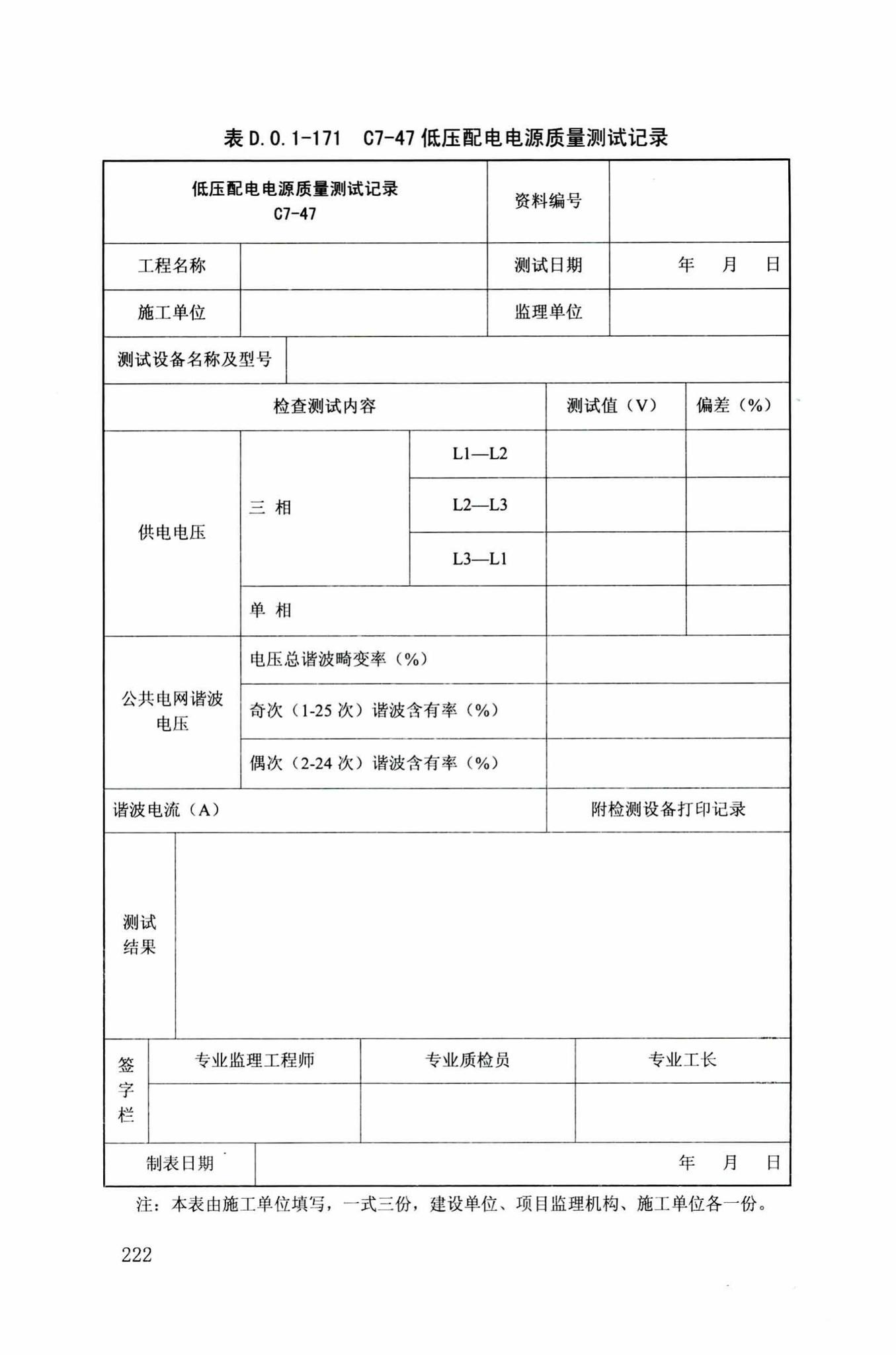 DB34/T918-2019--建筑工程资料管理规程