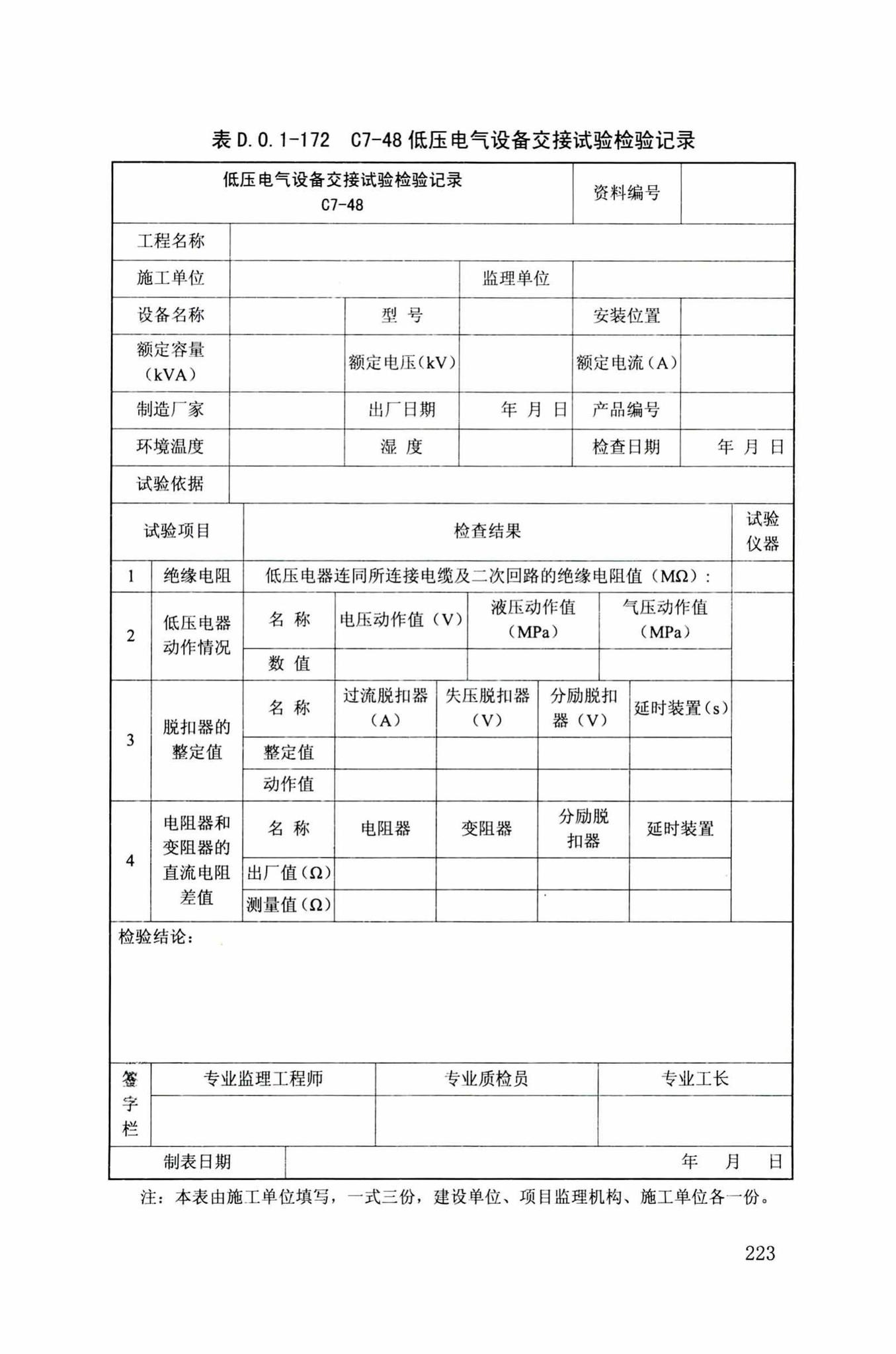 DB34/T918-2019--建筑工程资料管理规程