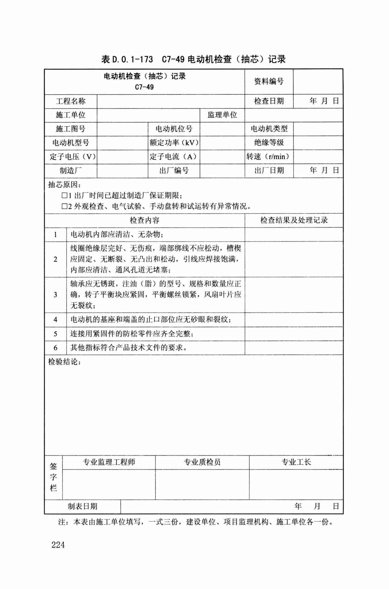 DB34/T918-2019--建筑工程资料管理规程