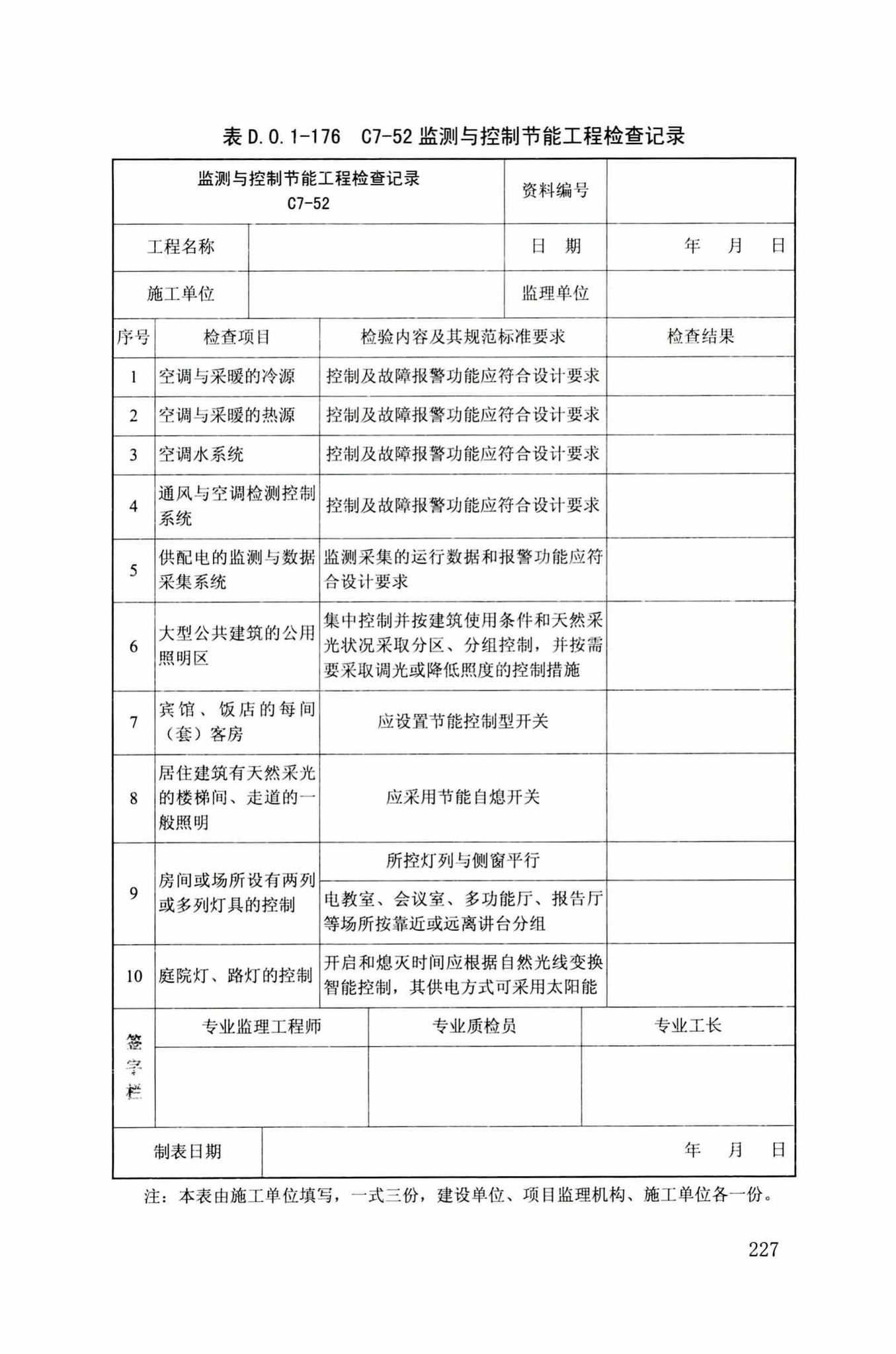 DB34/T918-2019--建筑工程资料管理规程