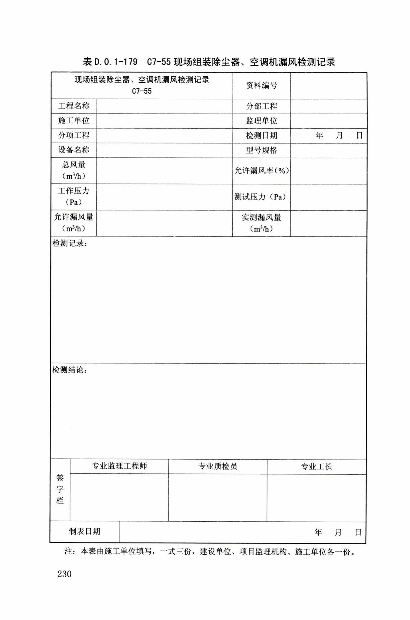 DB34/T918-2019--建筑工程资料管理规程