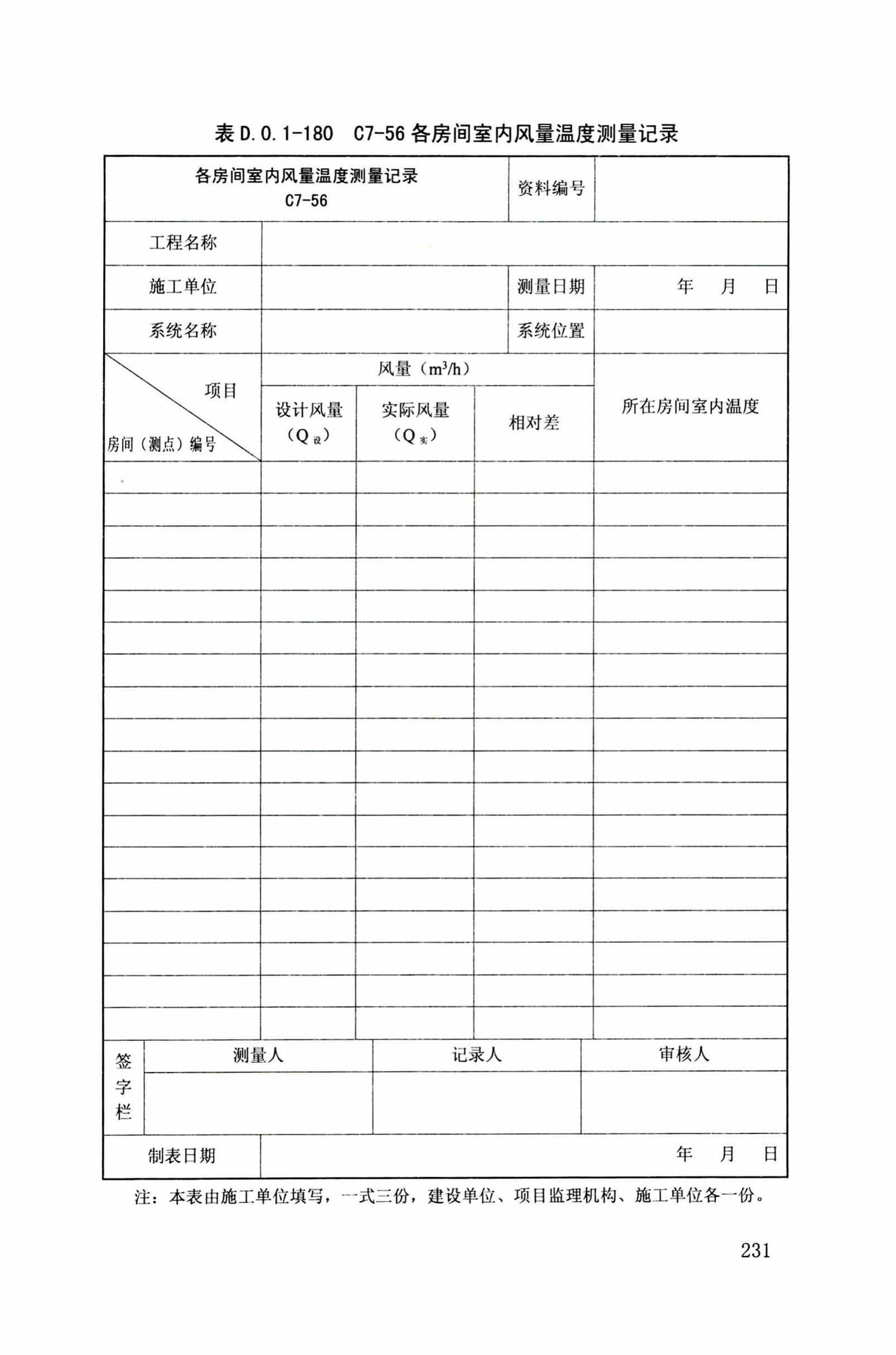 DB34/T918-2019--建筑工程资料管理规程