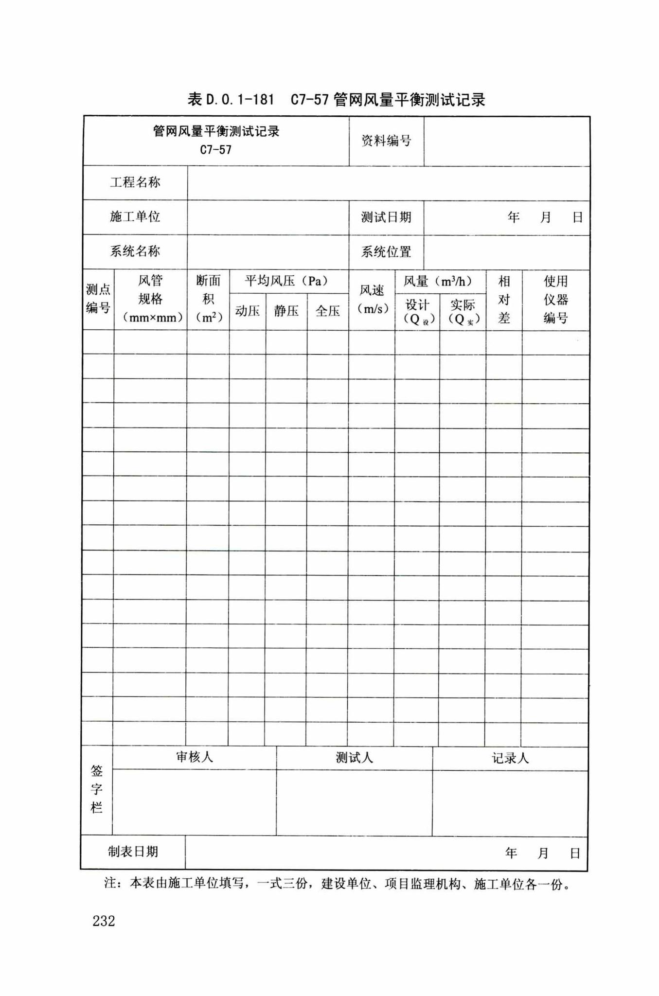 DB34/T918-2019--建筑工程资料管理规程