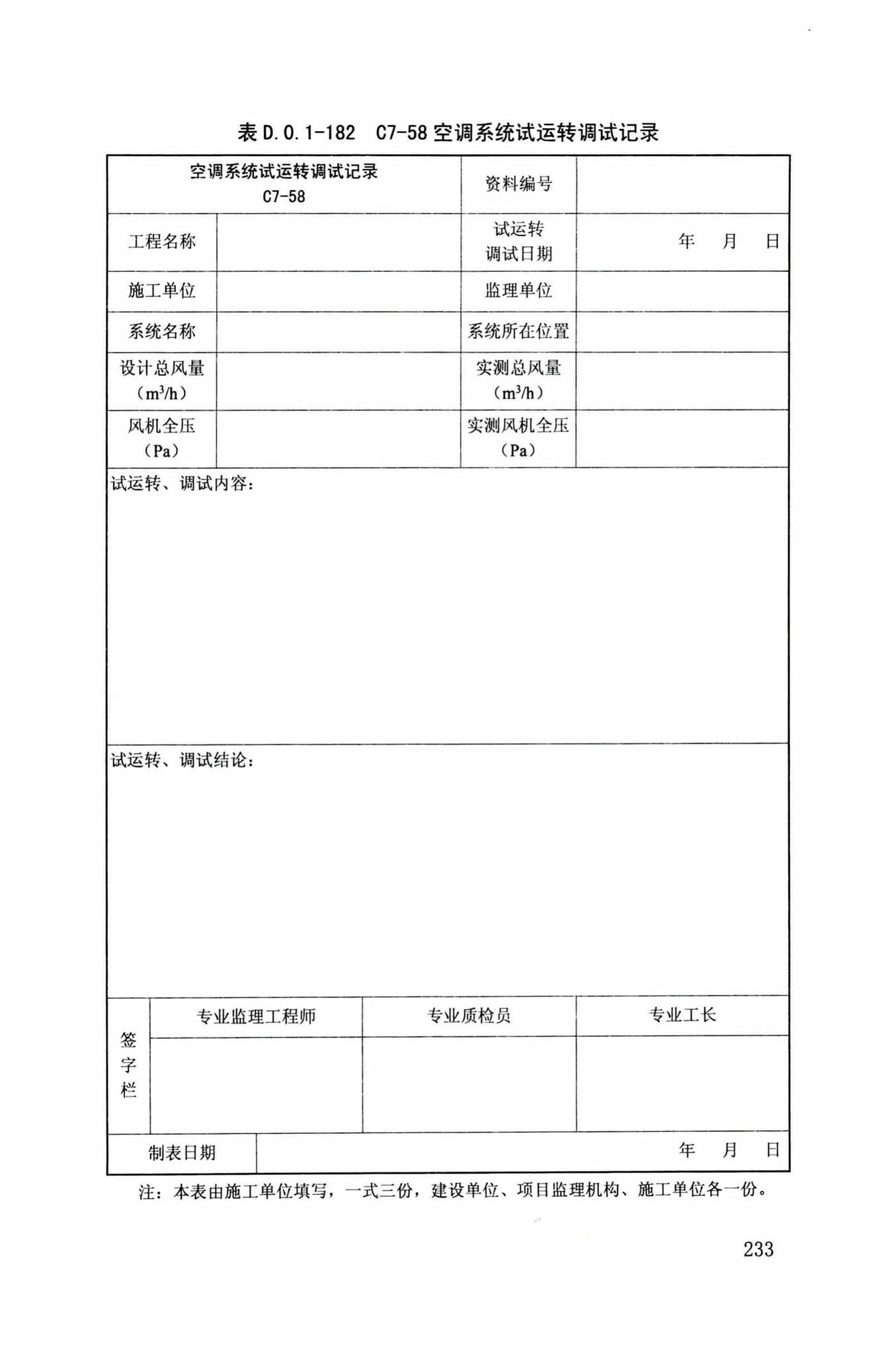 DB34/T918-2019--建筑工程资料管理规程