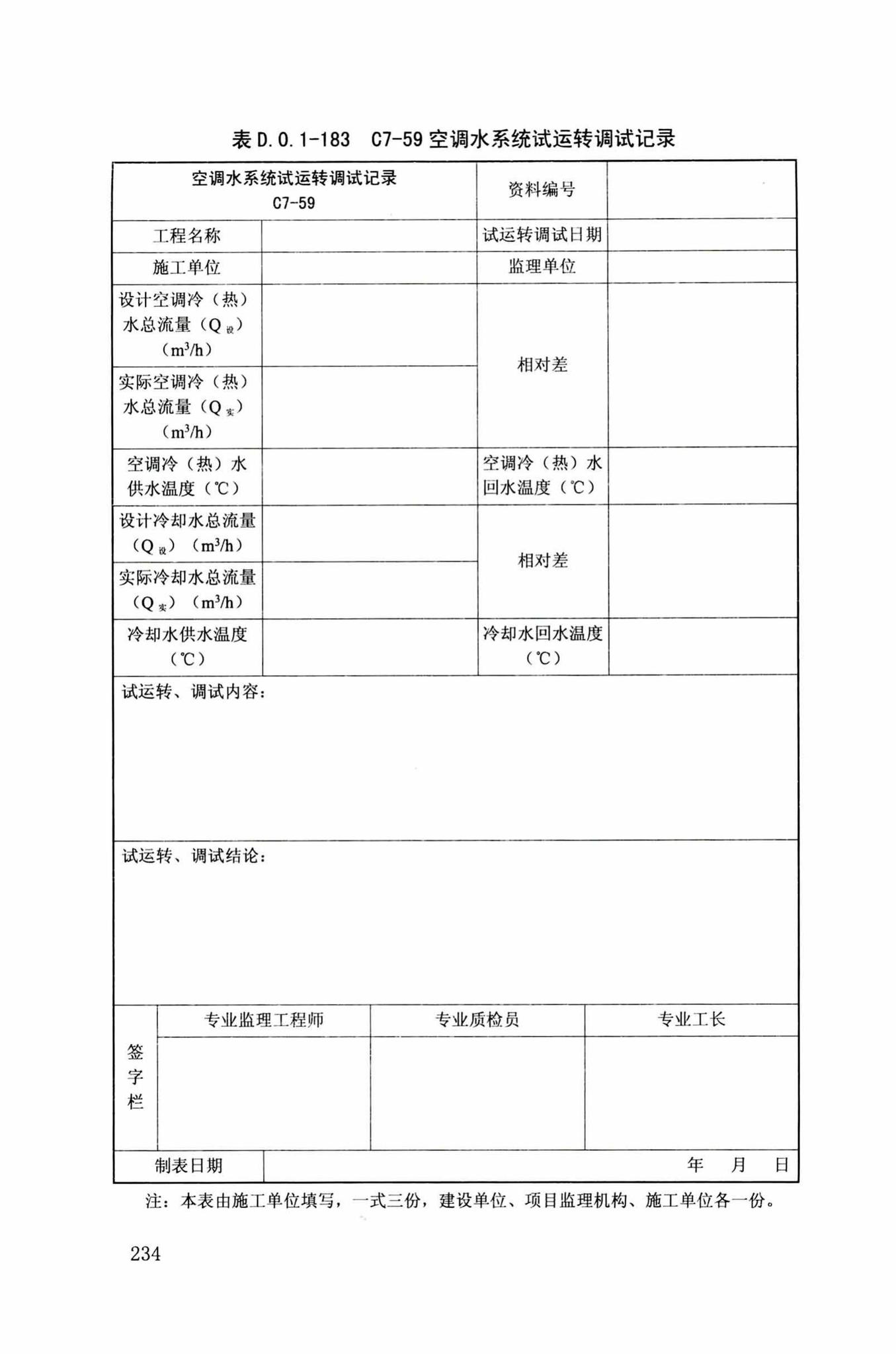 DB34/T918-2019--建筑工程资料管理规程