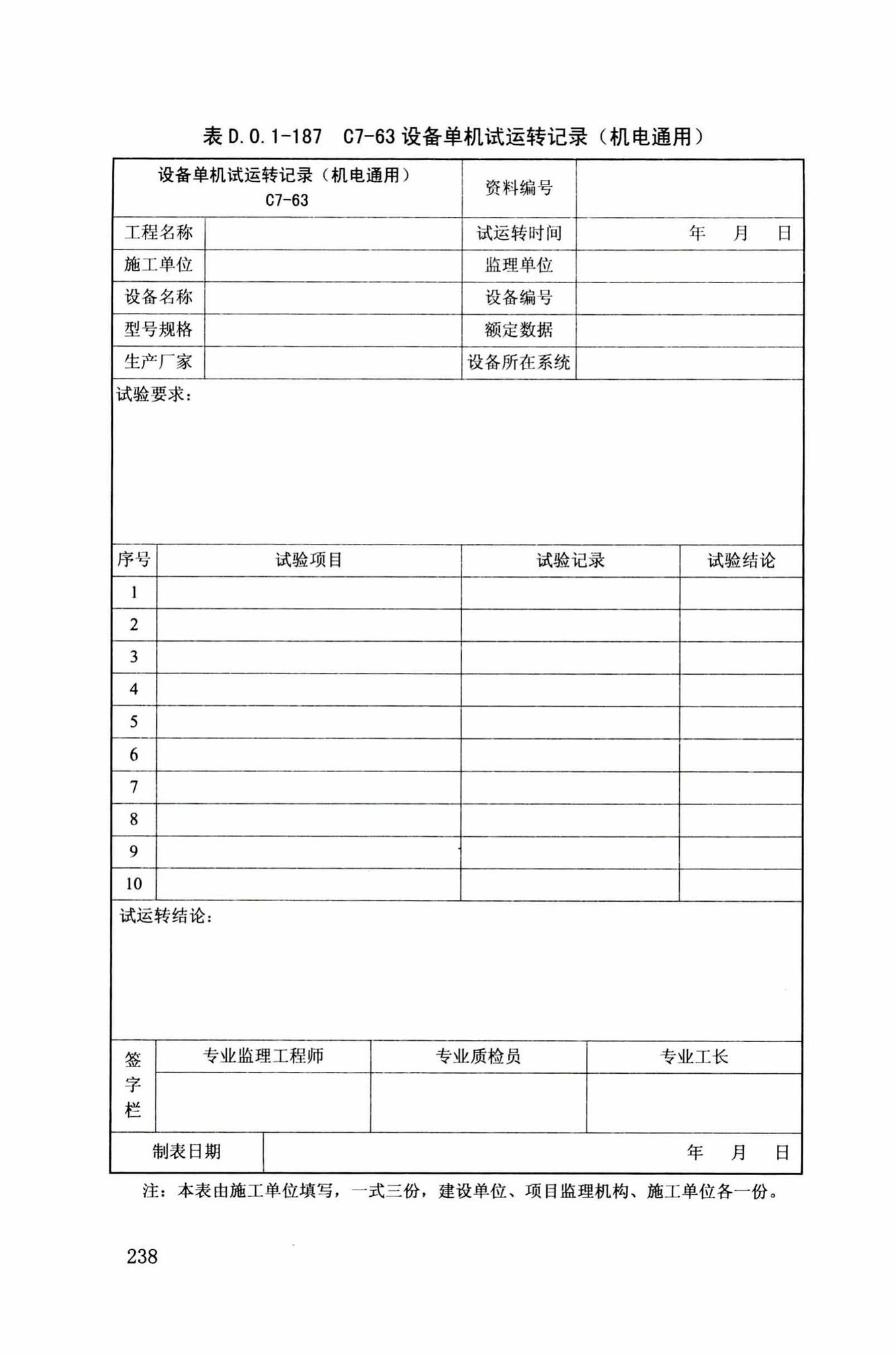 DB34/T918-2019--建筑工程资料管理规程