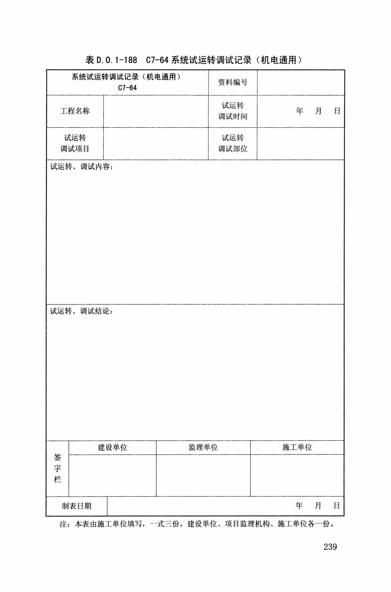 DB34/T918-2019--建筑工程资料管理规程