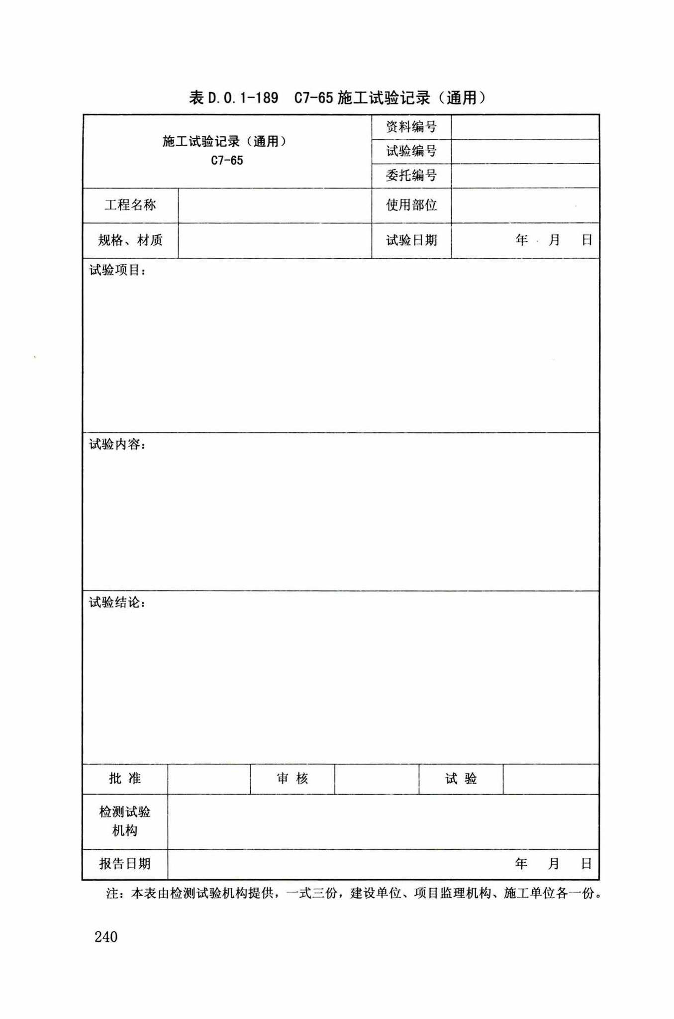 DB34/T918-2019--建筑工程资料管理规程