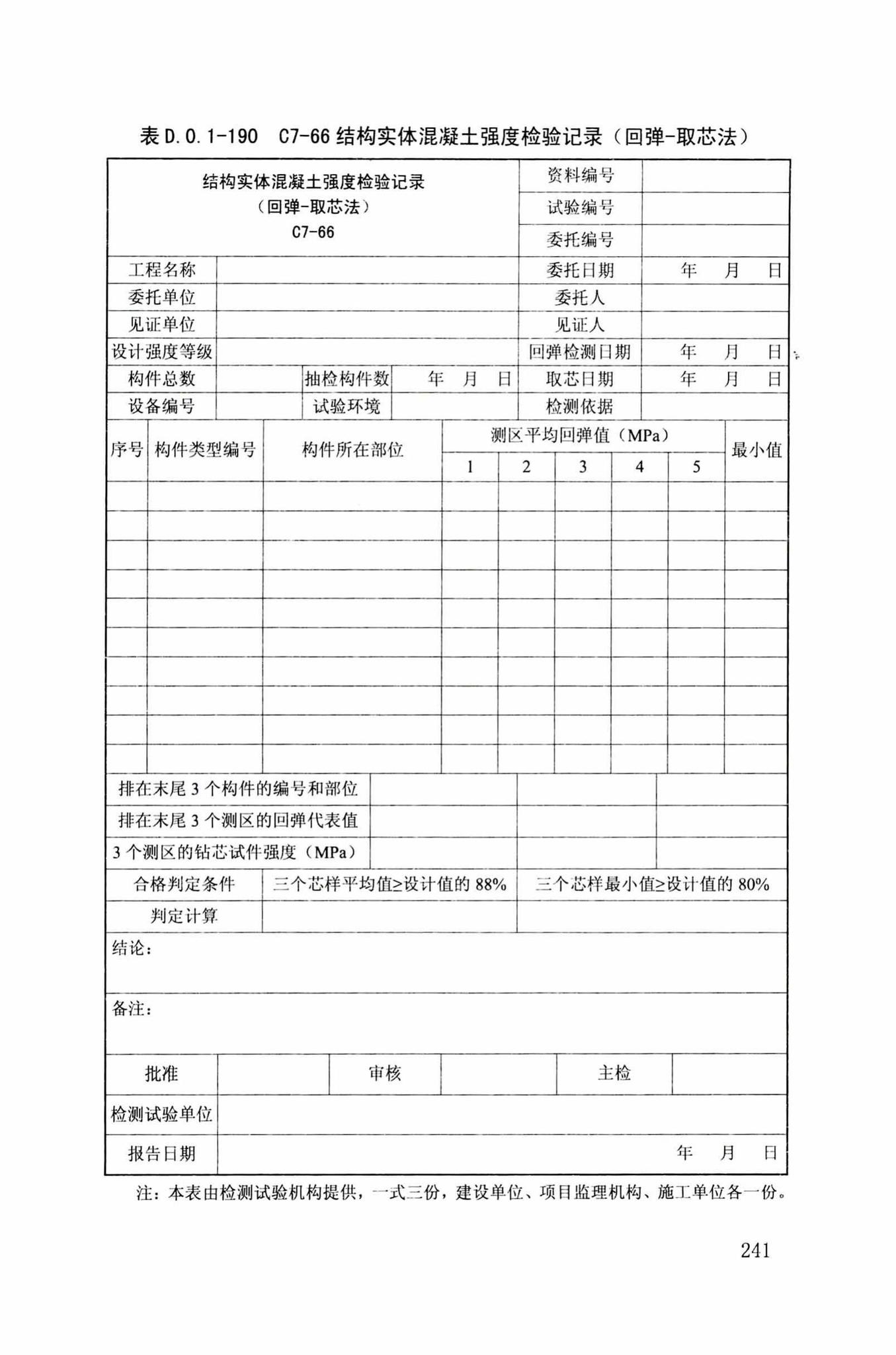 DB34/T918-2019--建筑工程资料管理规程