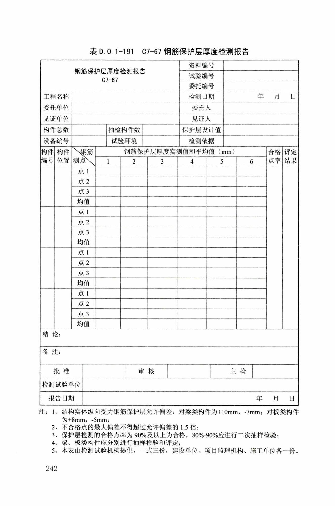 DB34/T918-2019--建筑工程资料管理规程