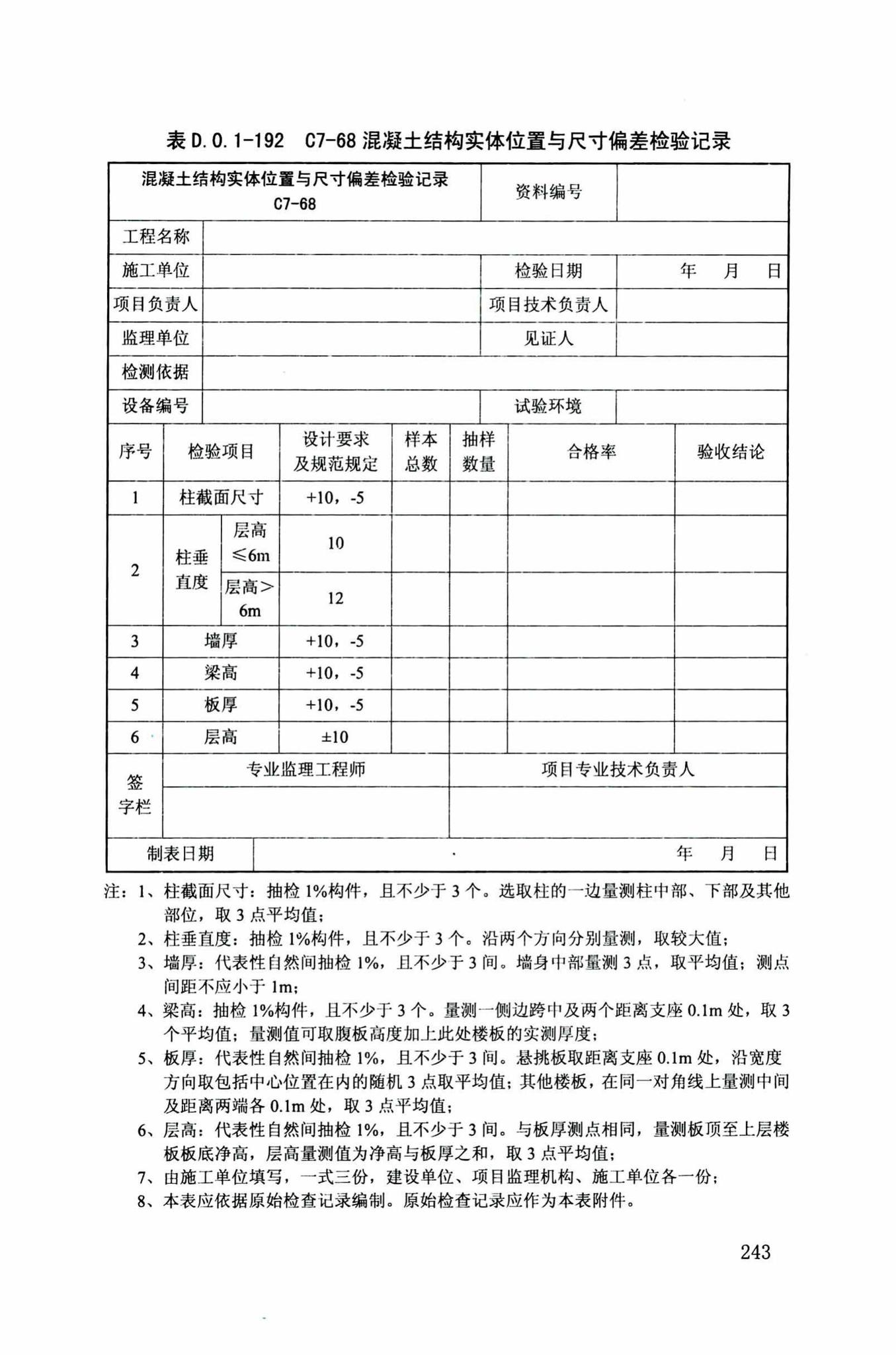 DB34/T918-2019--建筑工程资料管理规程