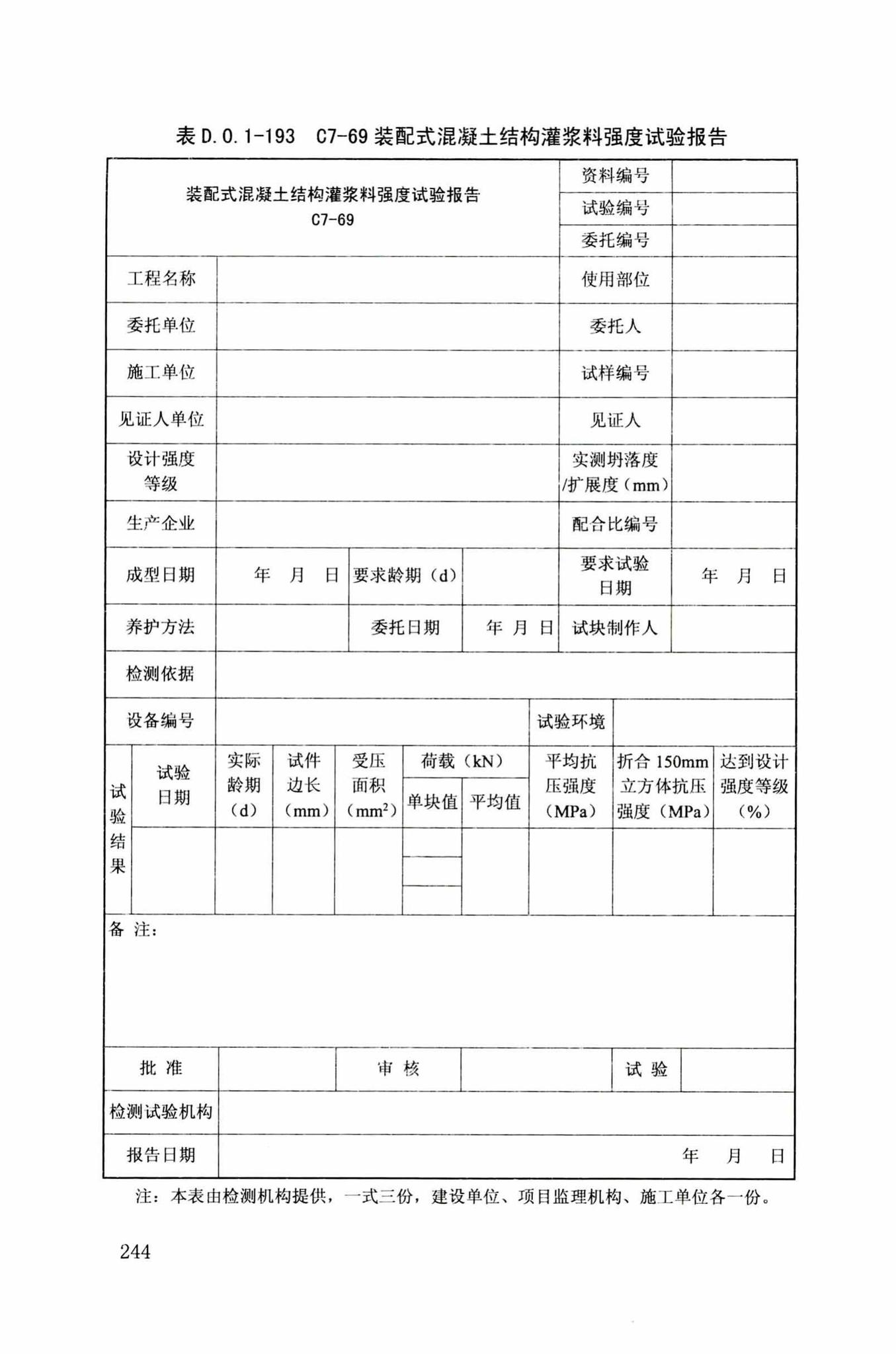 DB34/T918-2019--建筑工程资料管理规程